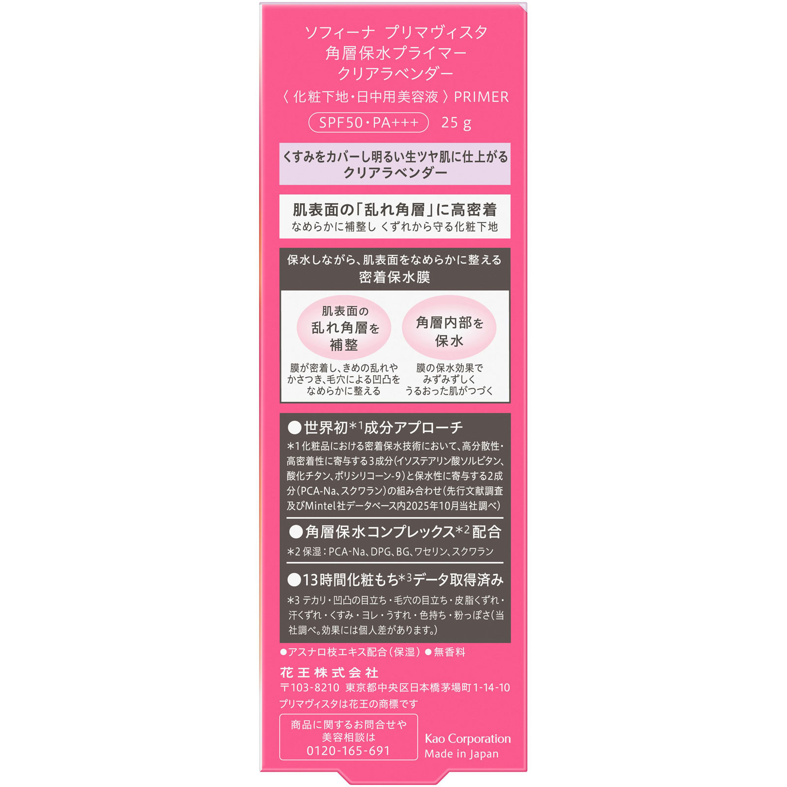 ソフィーナプリマヴィスタ 角層保水プライマー クリアラベンダー 25g 花王ソフィーナ