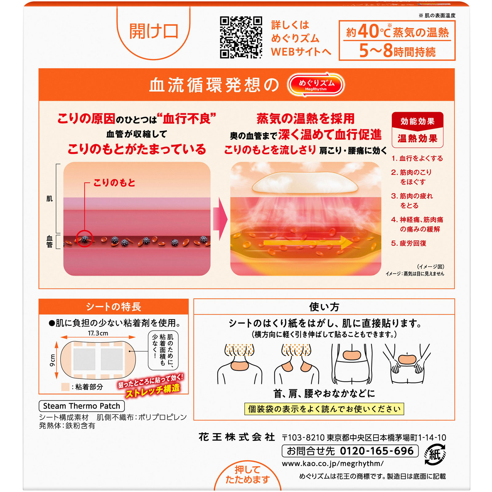 めぐりズム 医療機器 肌に直接貼るシート 8枚 花王
