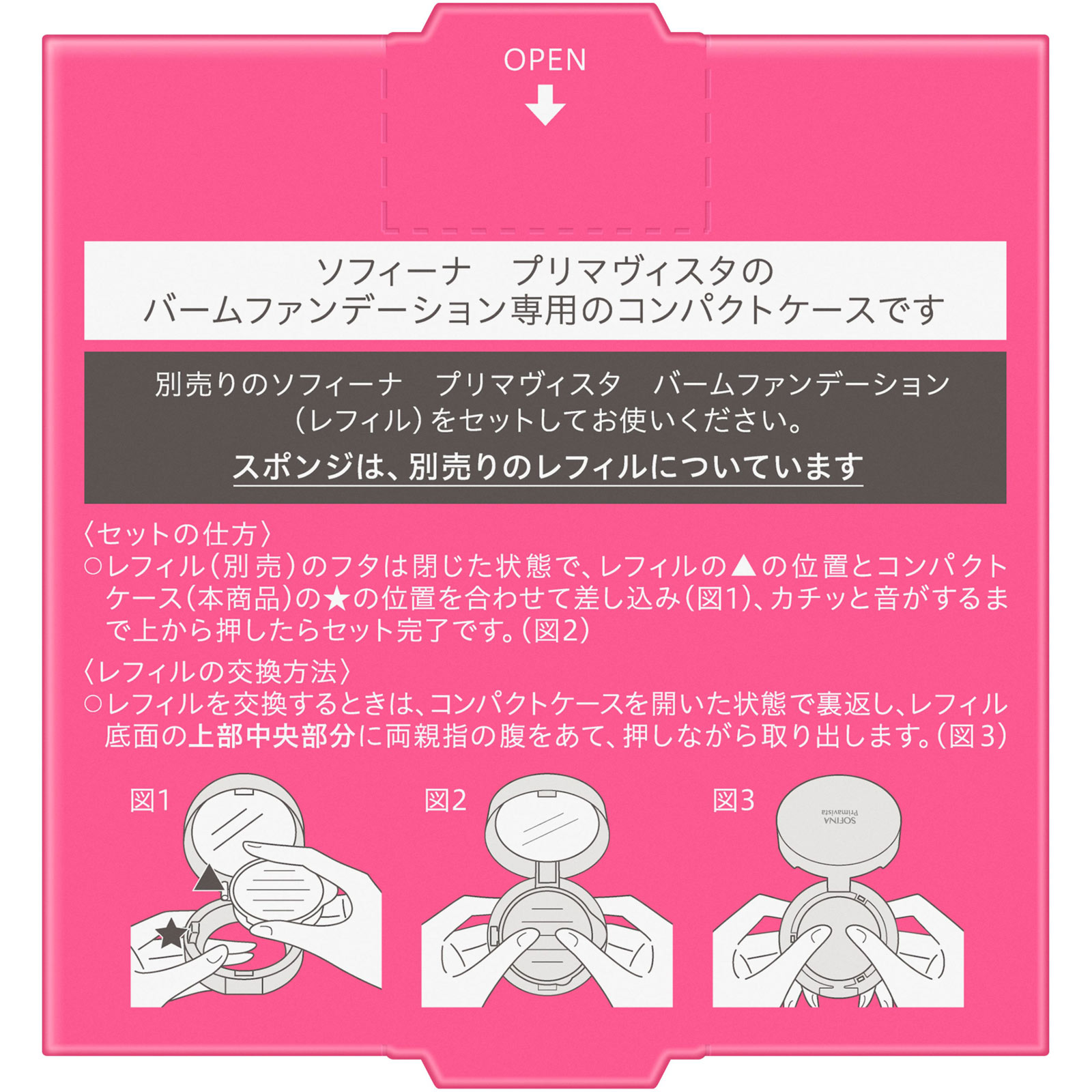 ソフィーナプリマヴィスタ バームファンデーション用ケース 1個 花王ソフィーナ