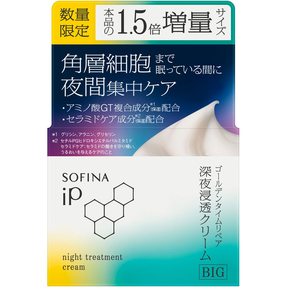 ソフィーナｉＰ　ゴールデンタイムリペア深夜浸透クリーム　ＢＩＧ ８５ｇ 花王ソフィーナ
