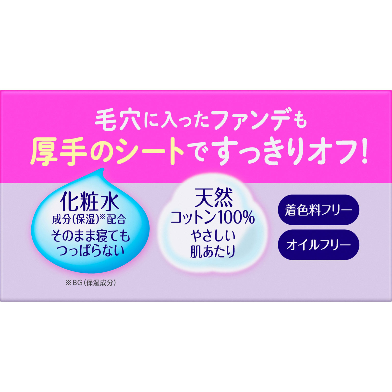 ビオレ メイク落としふくだけコットン つめかえ用 詰替　４６枚 花王