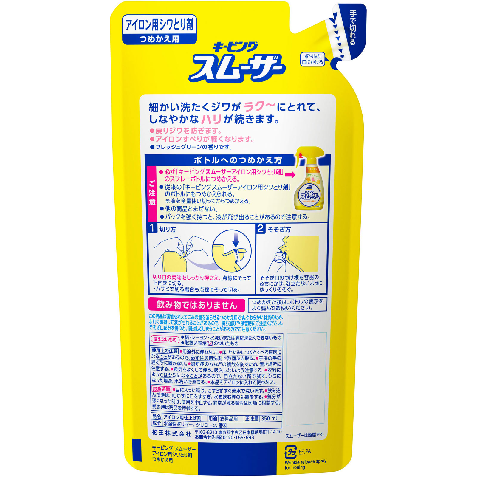 キーピング アイロン用スムーザー つめかえ用 ３５０ｍｌ 花王