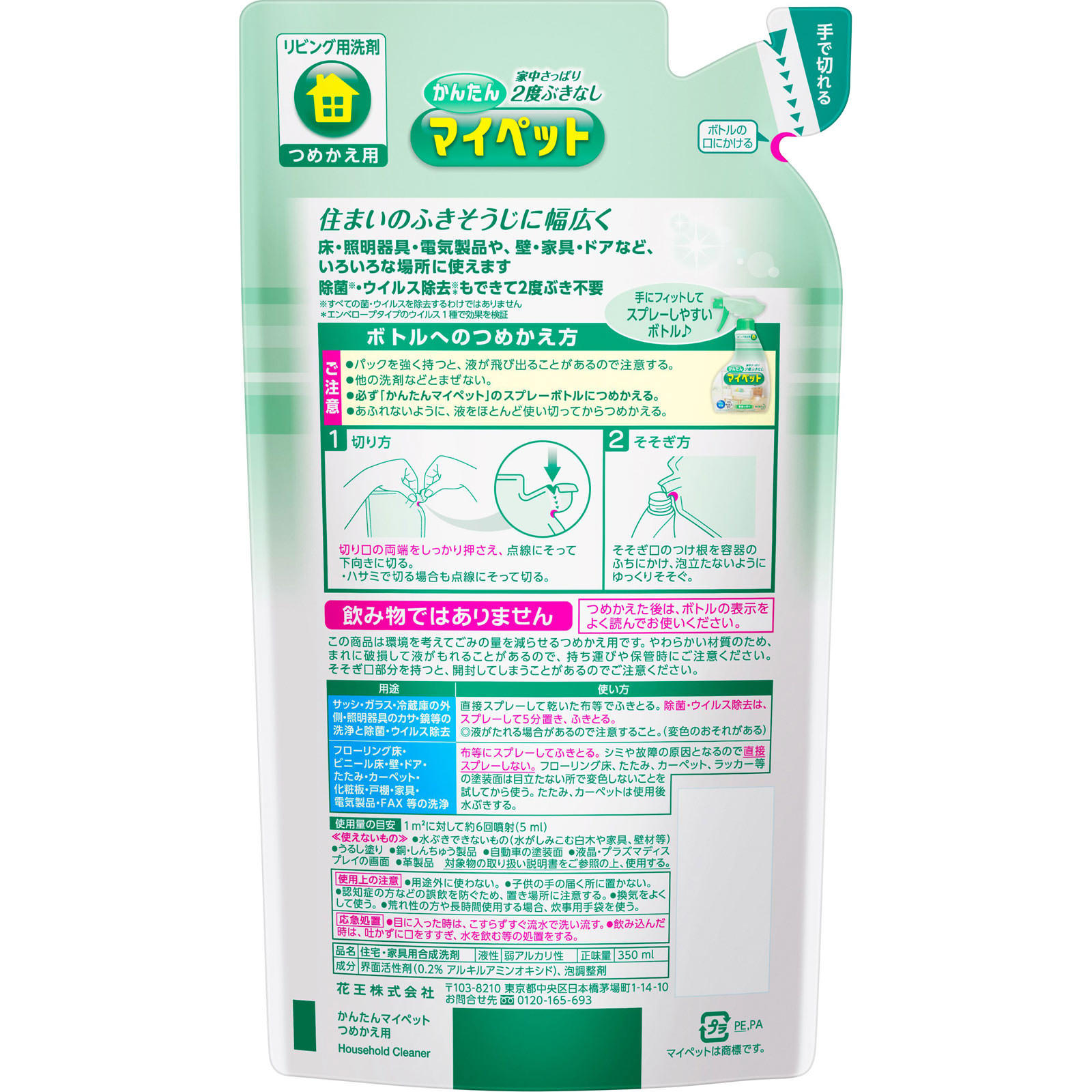 かんたんマイペット つめかえ用 ３５０ｍｌ 花王