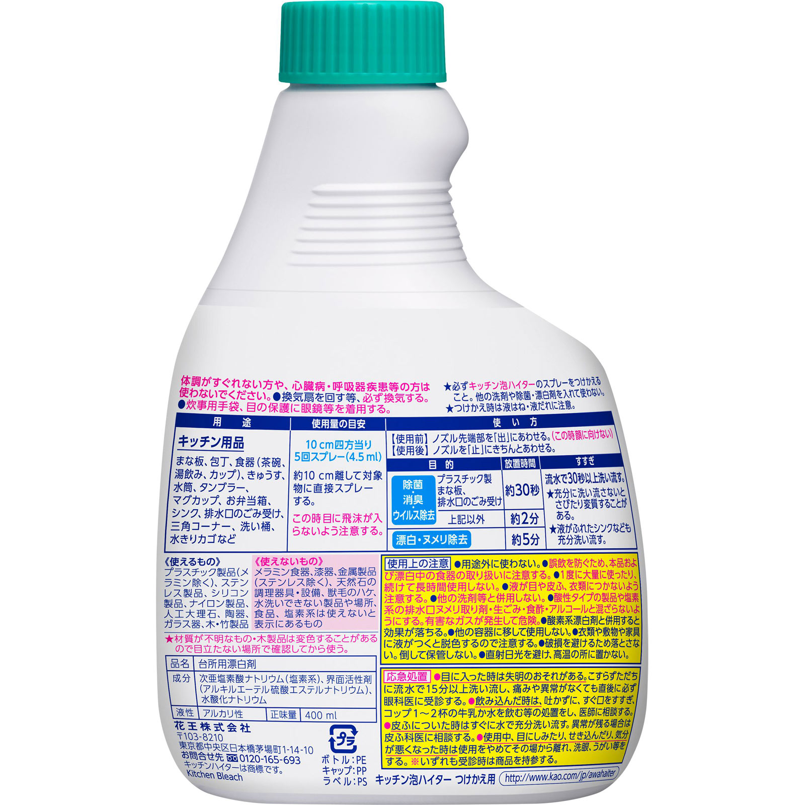 キッチン泡ハイター つけかえ用 ４００ｍｌ 花王