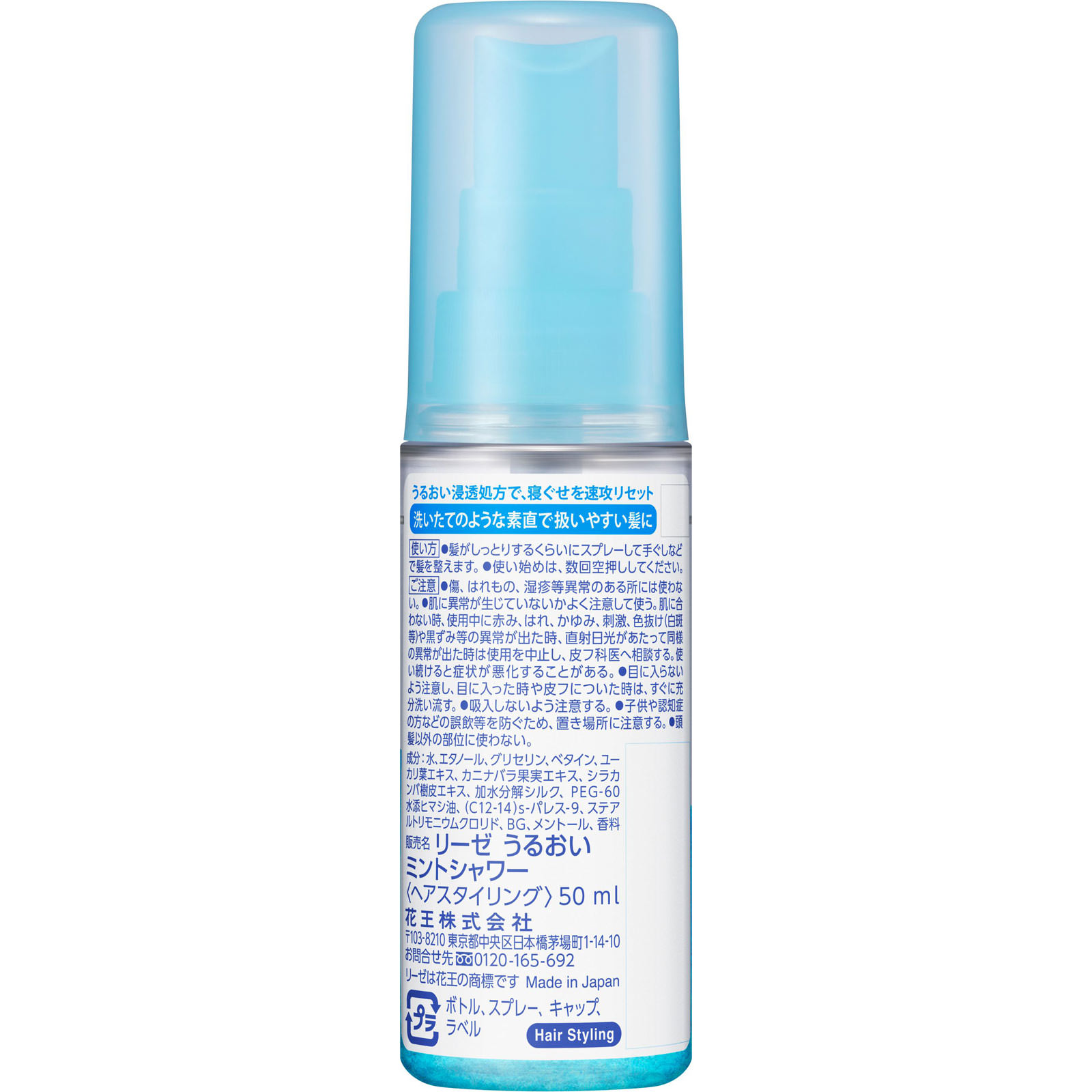 リーゼ うるおいミントシャワー ミニ ５０ｍＬ 花王