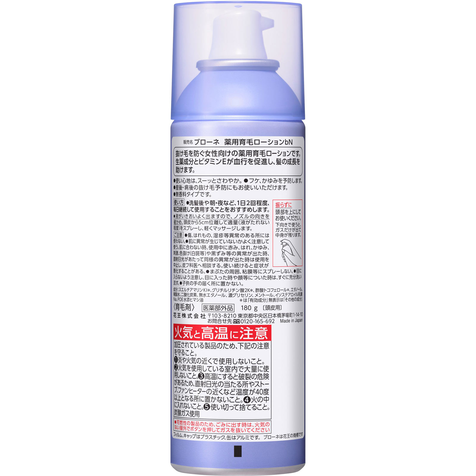 ブローネ 薬用育毛ローション 無香料 １８０Ｇ 花王 (医薬部外品)