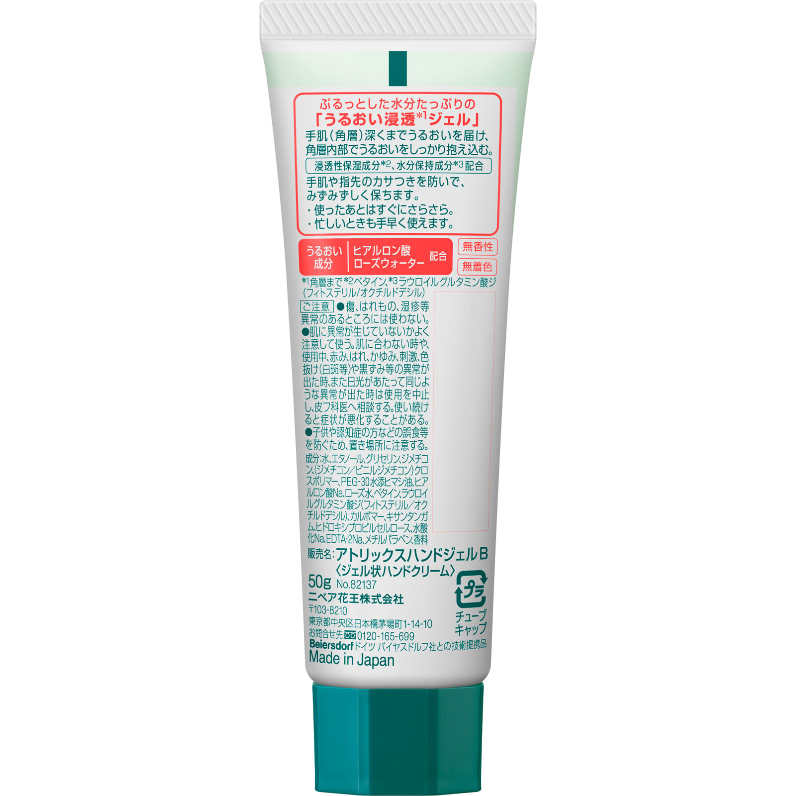アトリックス ハンドジェル チューブ 50g 花王