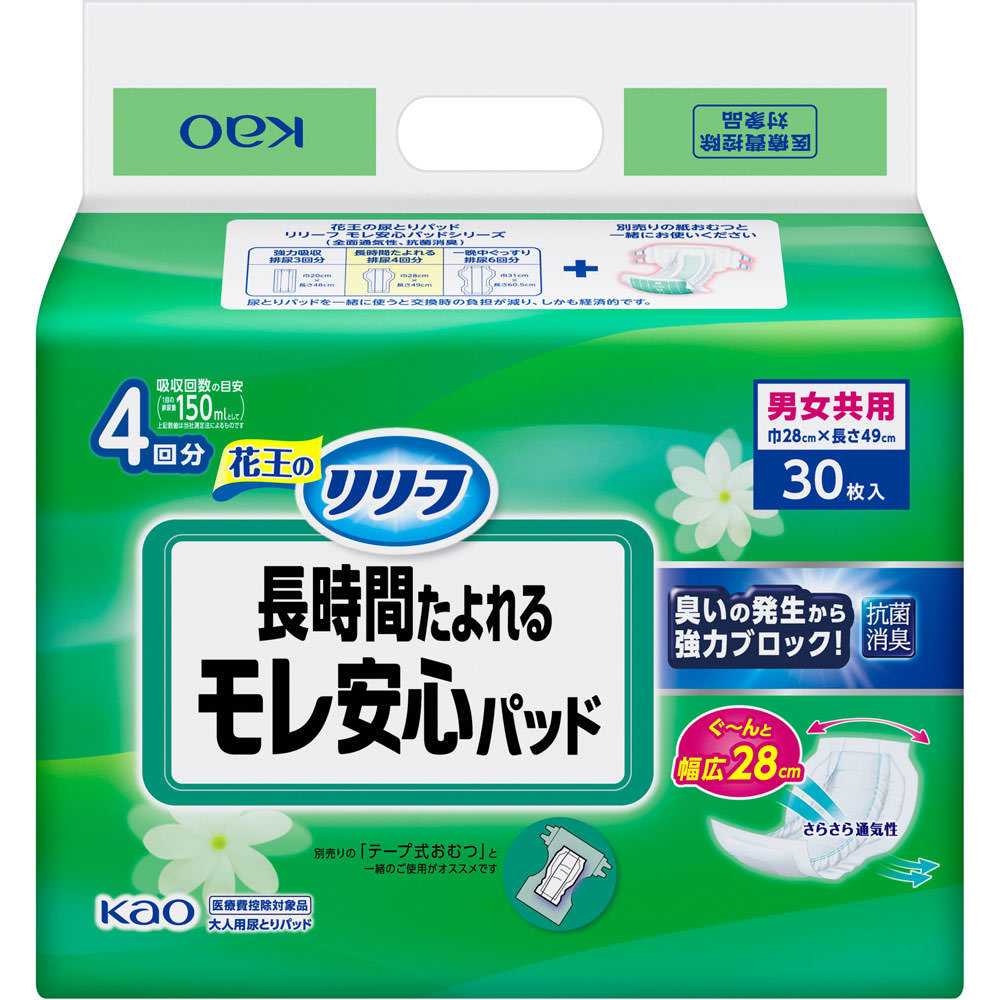 リリーフ モレ安心パッド 長時間たよれる 男女共用 ３０枚 花王