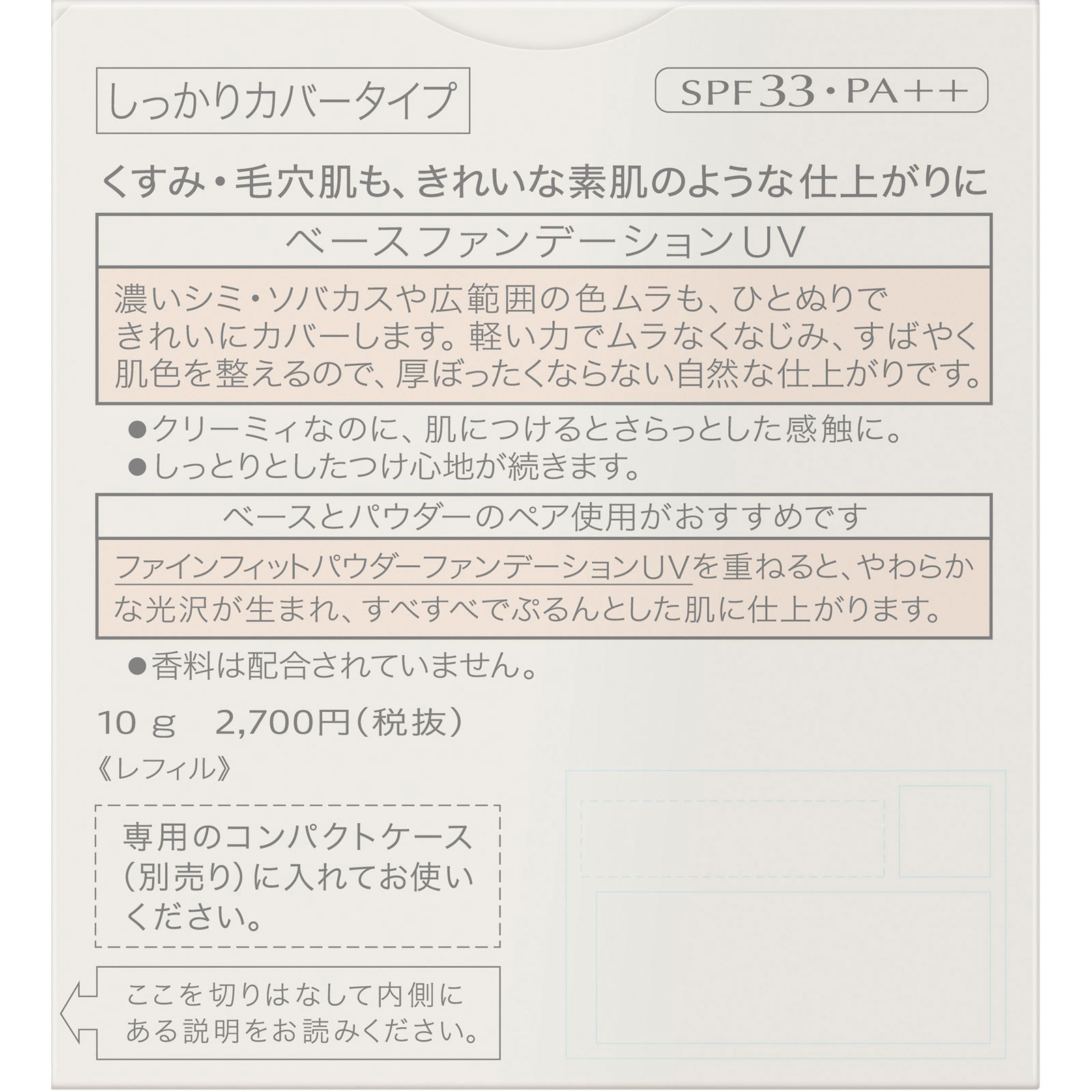 ファインフィット　ベースファンデーションＵＶ　しっかりカバータイプ １１４オークル 花王ソフィーナ
