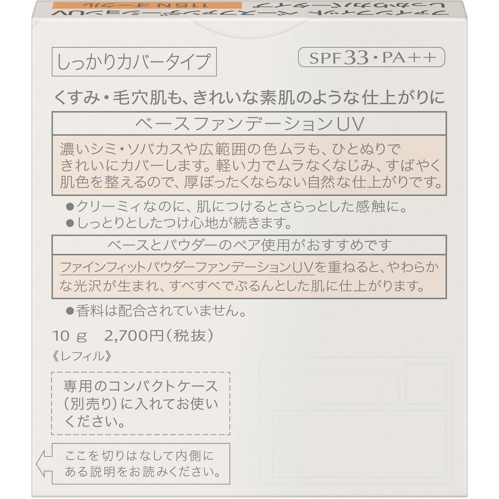 ファインフィット　ベースファンデーションＵＶ　しっかりカバータイプ １１５オークル 花王ソフィーナ