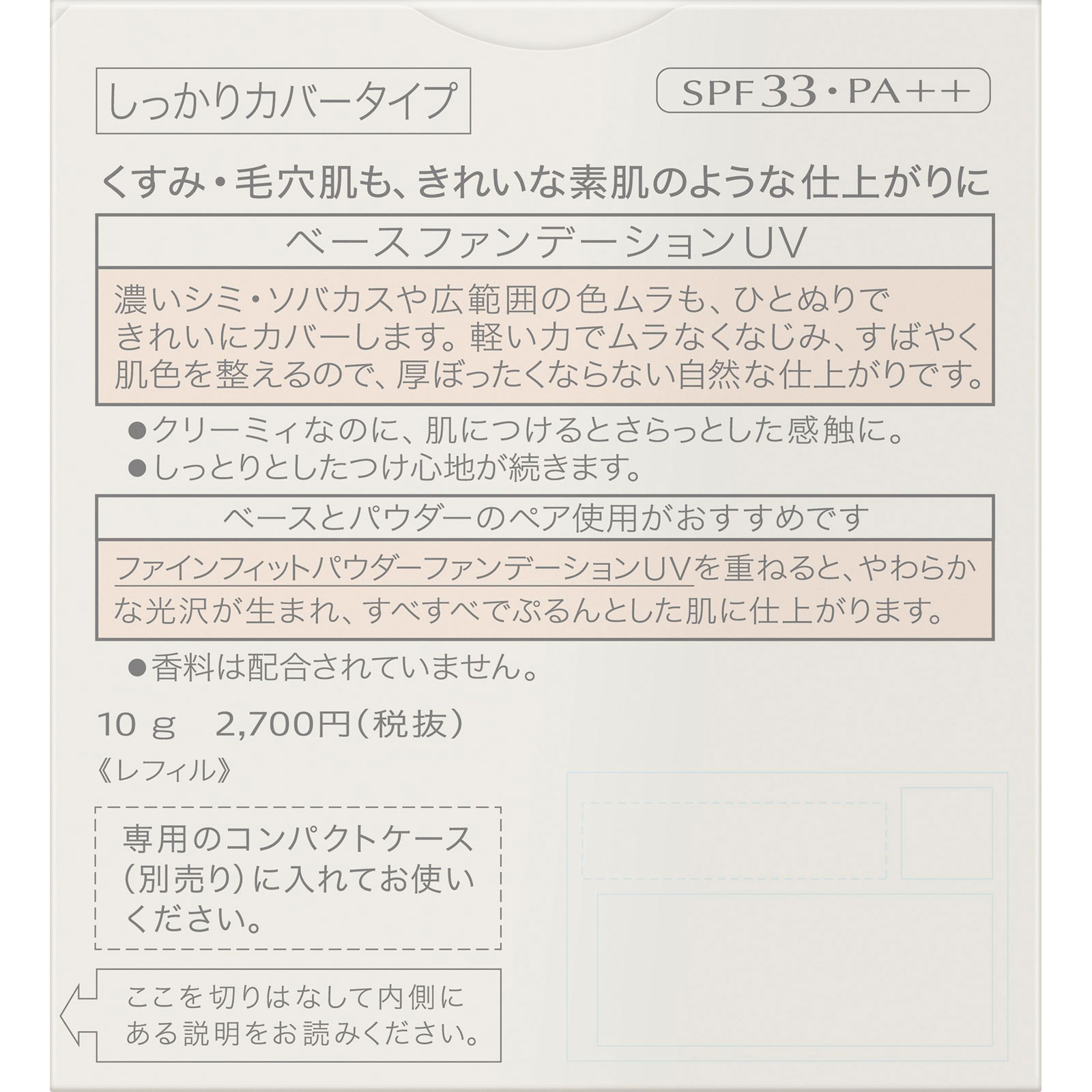 ファインフィット　ベースファンデーションＵＶ　しっかりカバータイプ １１８オークル 花王ソフィーナ