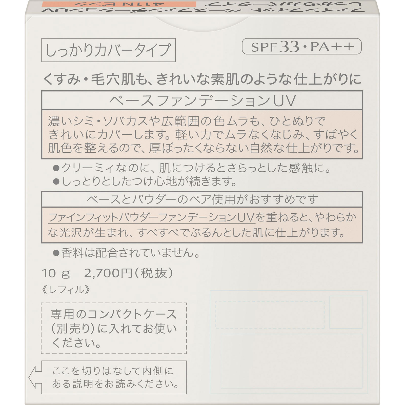 ファインフィット　ベースファンデーションＵＶ　しっかりカバータイプ ４１１ピンク 花王ソフィーナ