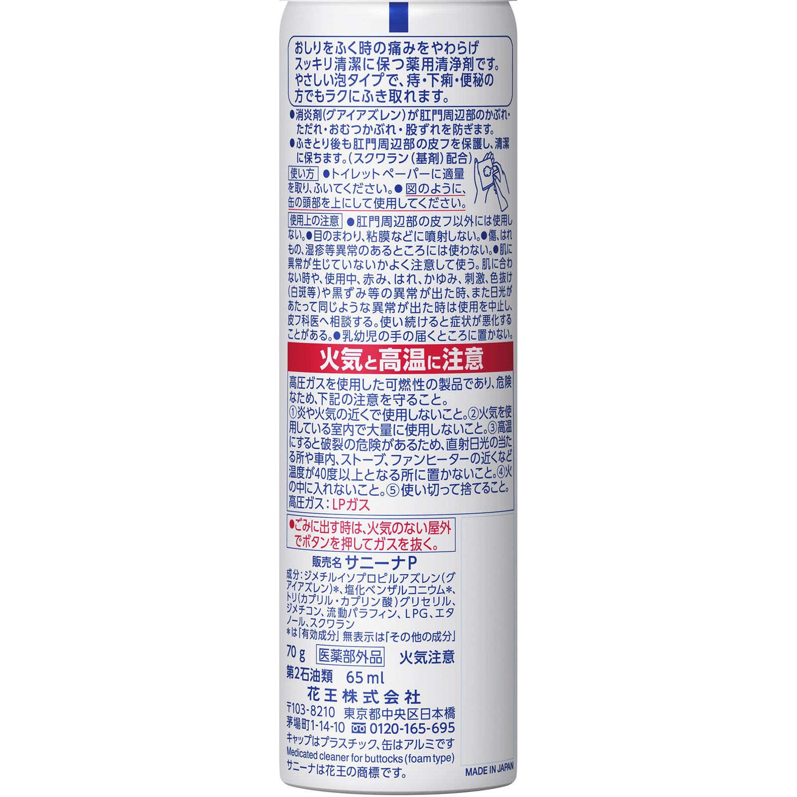 泡サニーナ ７０Ｇ 花王 (医薬部外品)