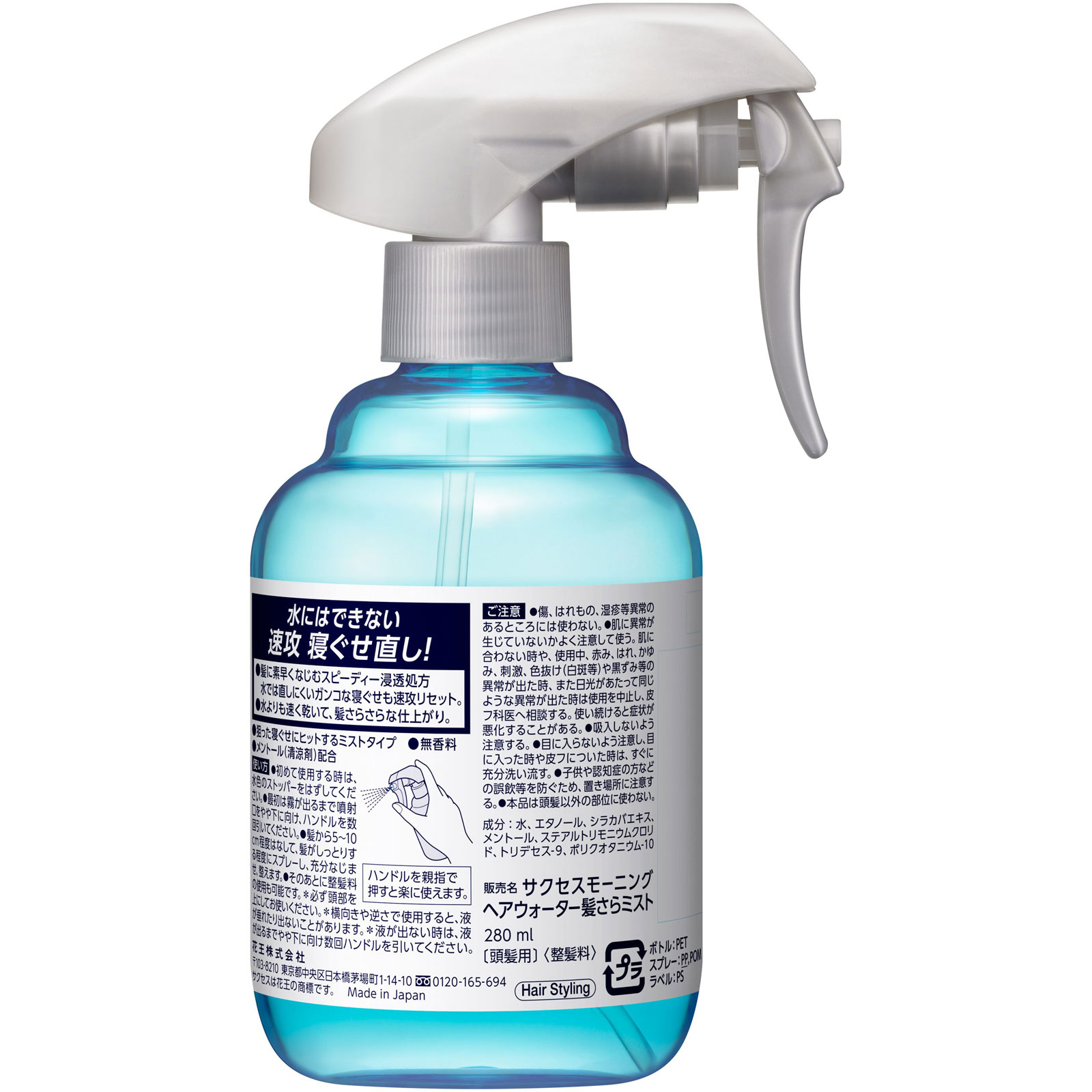 サクセス モーニングヘアウォーター 髪さらミスト ２８０ｍｌ 花王