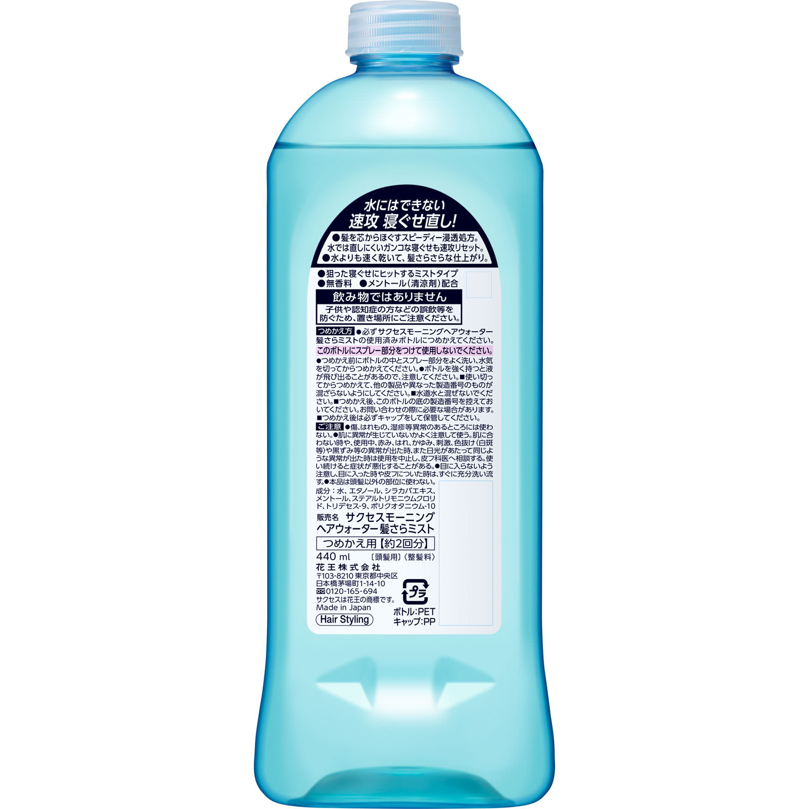 サクセス モーニングヘアウォーター 髪さらミスト つめかえ用 ４４０ｍｌ 花王