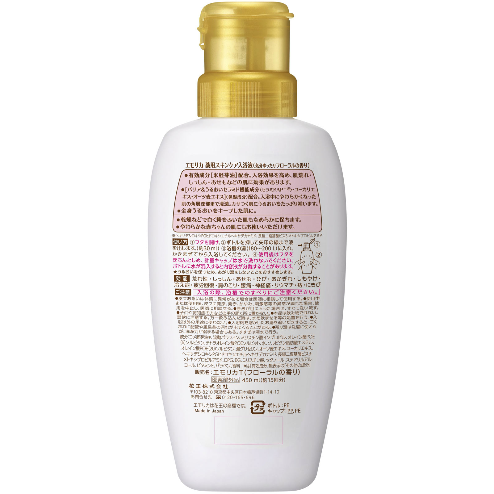 エモリカ フローラルの香り 本体 ４５０ｍＬ 花王 (医薬部外品)