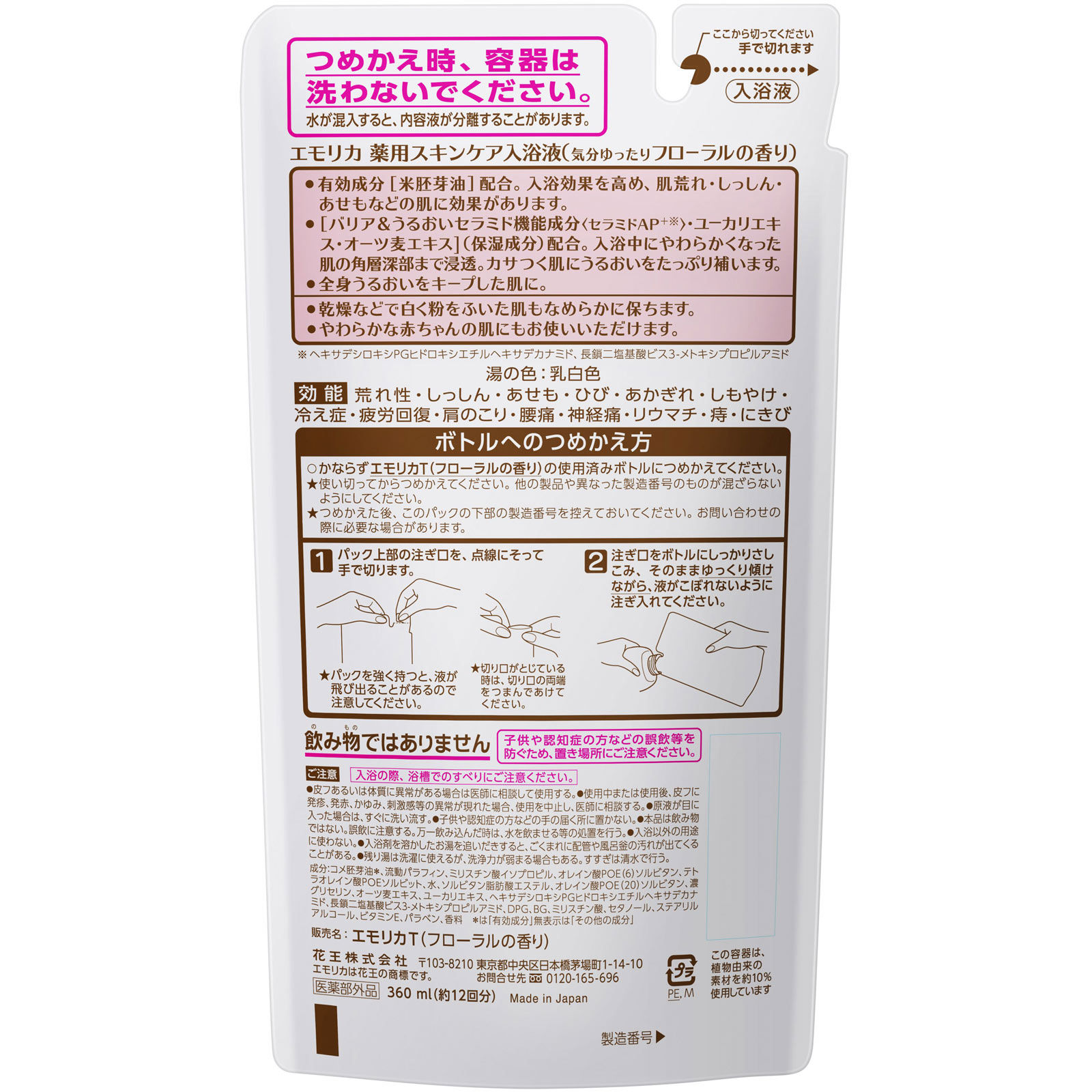 エモリカ フローラルの香り つめかえ用 ３６０ｍＬ 花王 (医薬部外品)