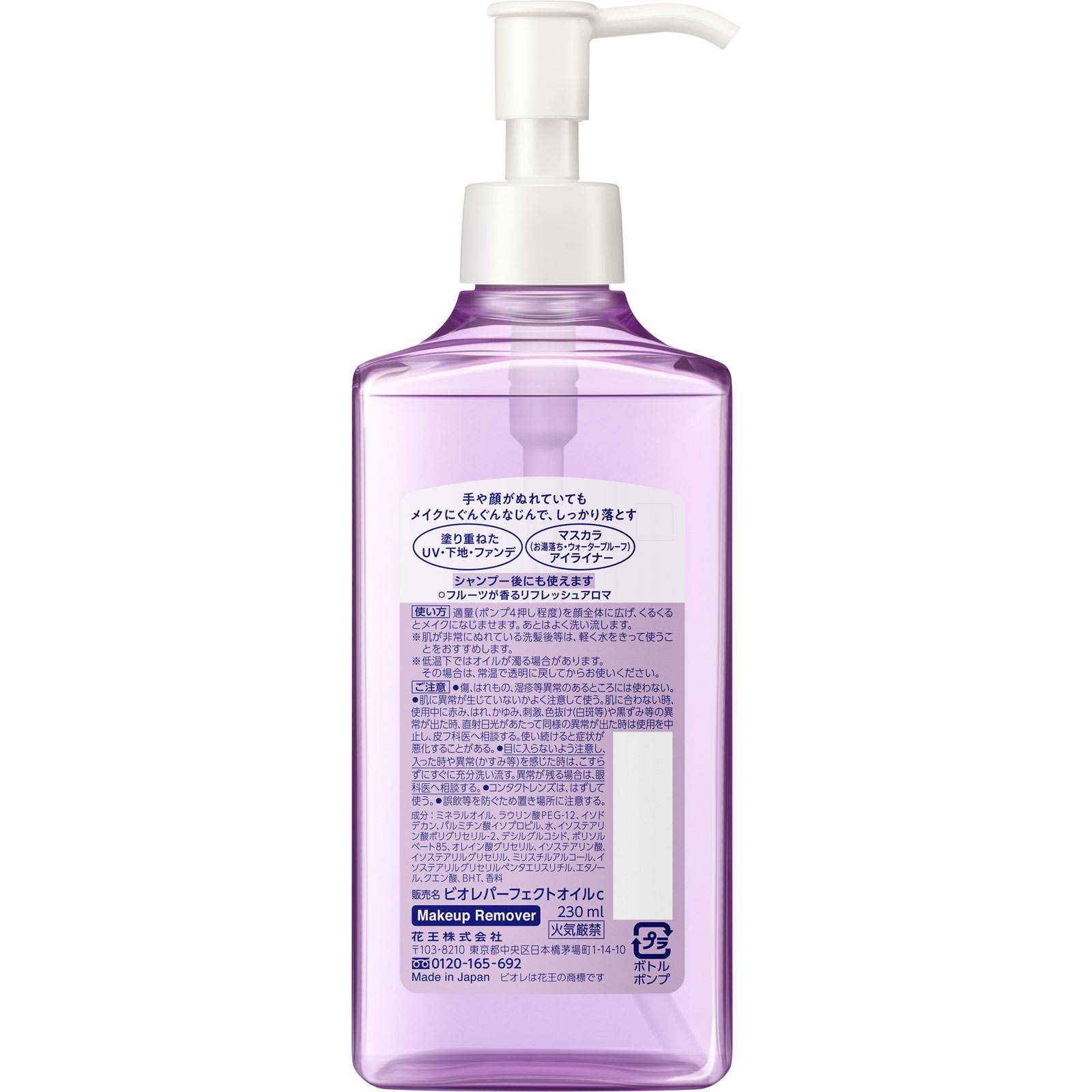 ビオレ メイク落とし パーフェクトオイル ２３０ｍＬ 花王