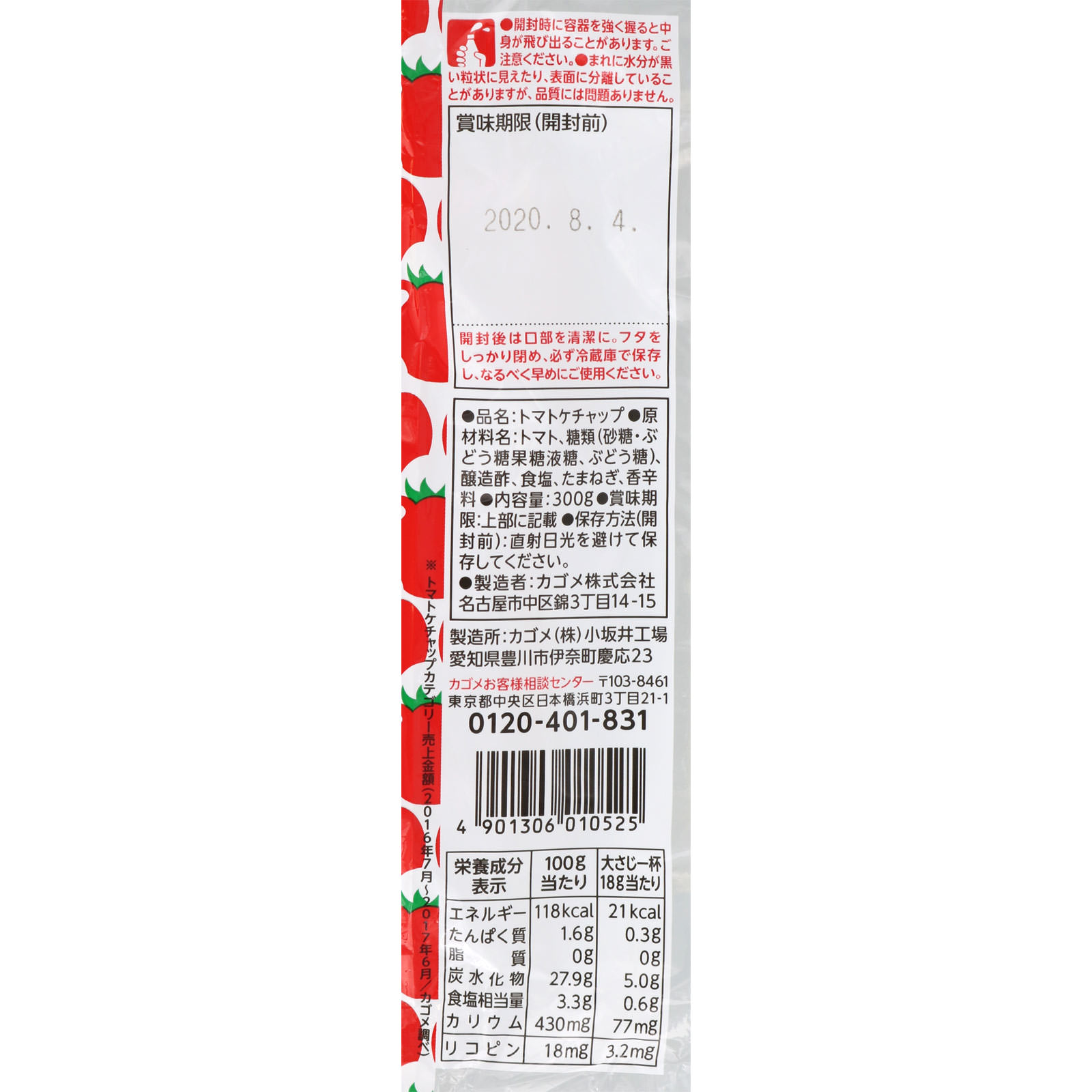 カゴメ トマトケチャップ ３００ｇ カゴメ