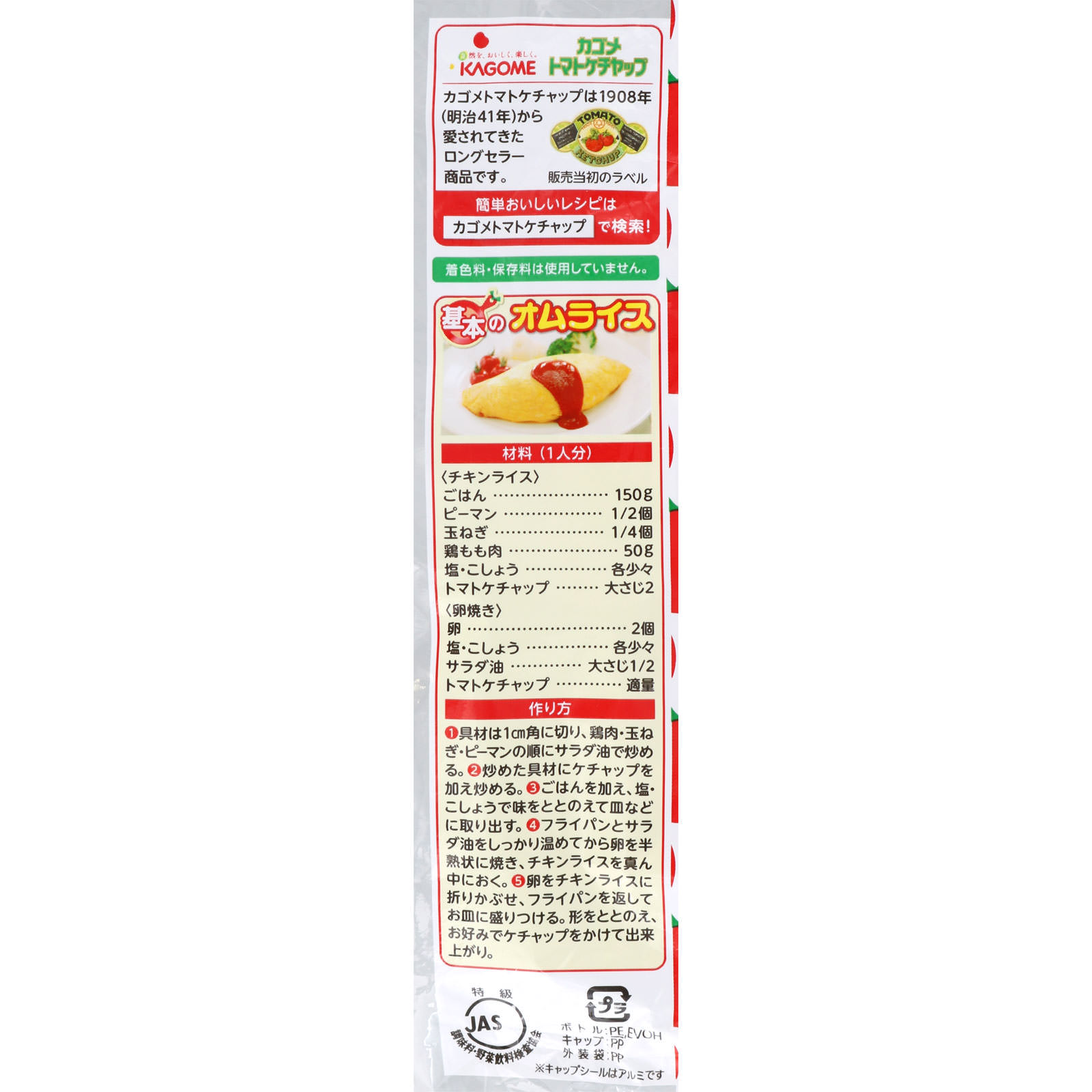 カゴメ トマトケチャップ ３００ｇ カゴメ