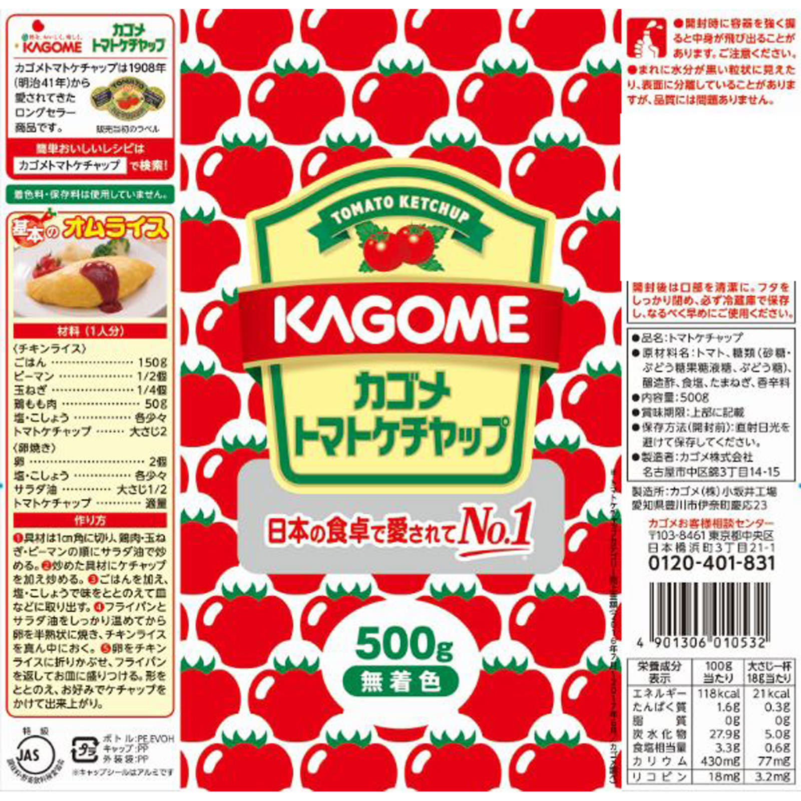 トマトケチャップ ５００ｇ カゴメ
