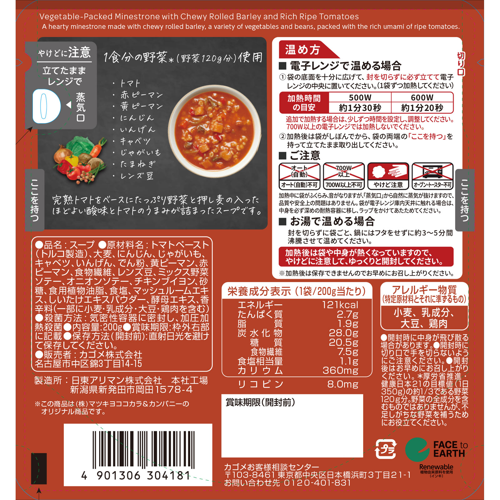 matsukiyo　もちもち押し麦と完熟トマトのミネストローネ ２００ｇ