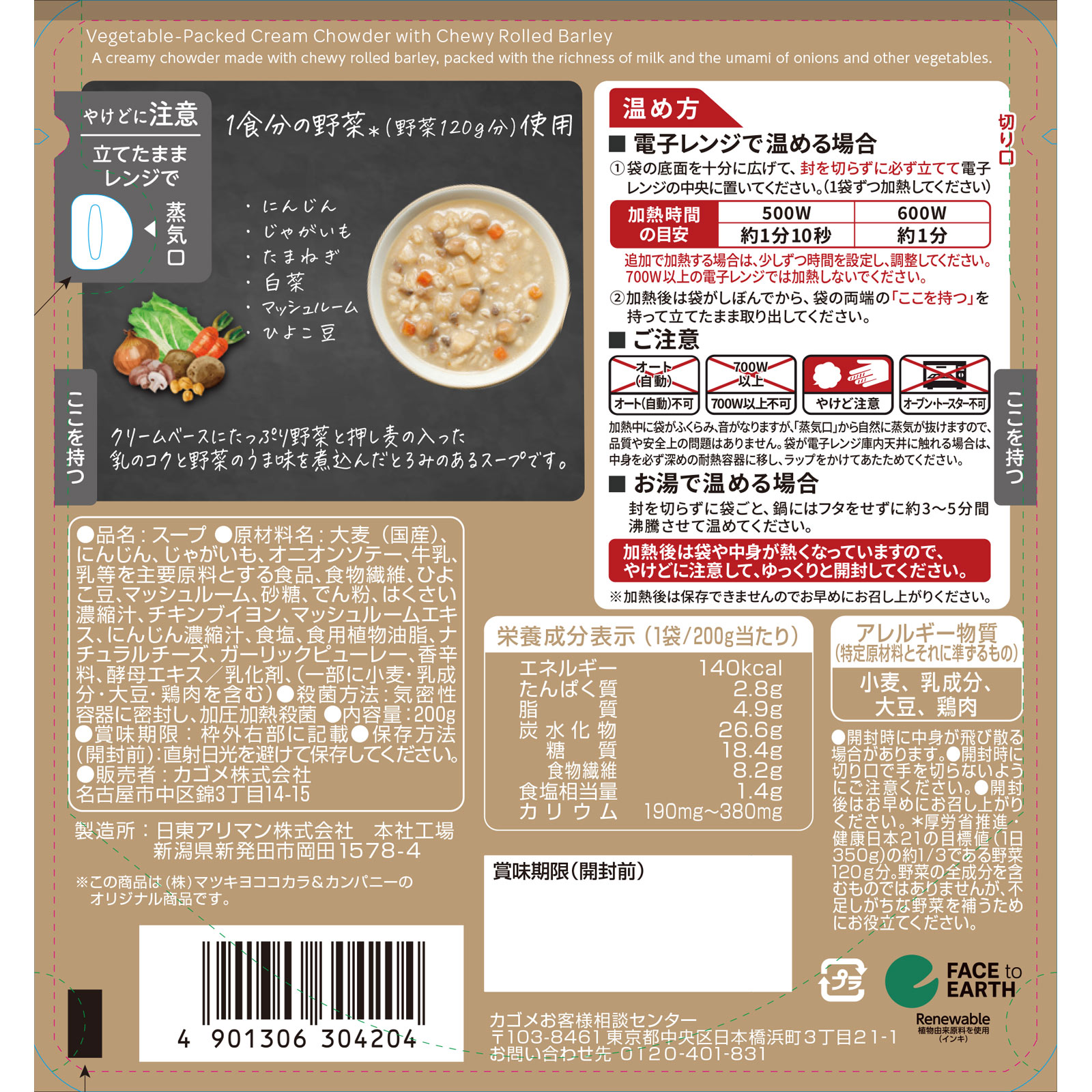 matsukiyo　もちもち押し麦と野菜たっぷりクリームチャウダー ２００ｇ