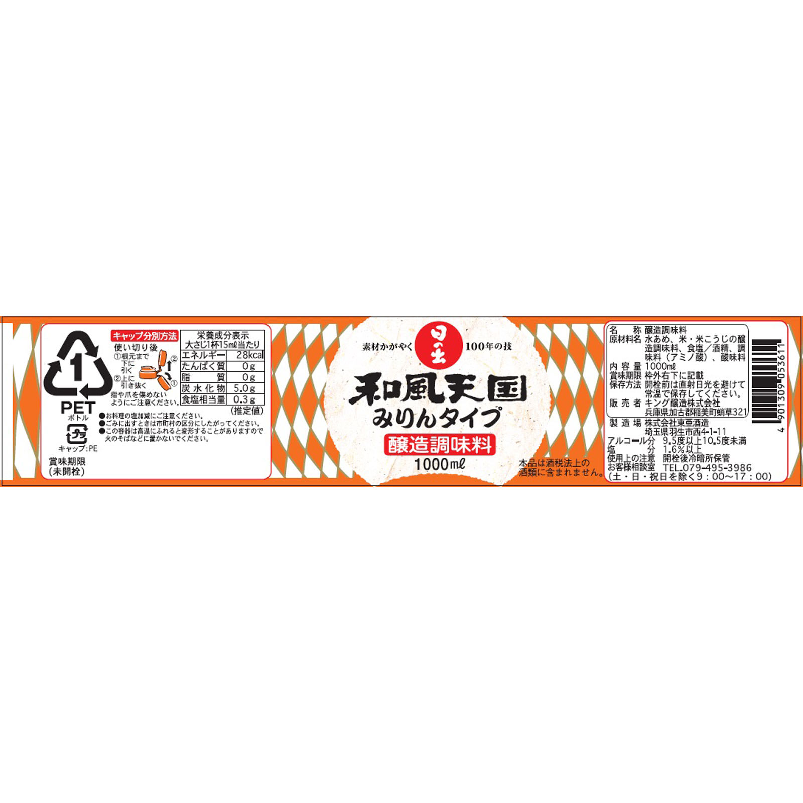 嵐 - まみりん カネシメ商店 いわしみりん干し 18尾入×5パック （セット