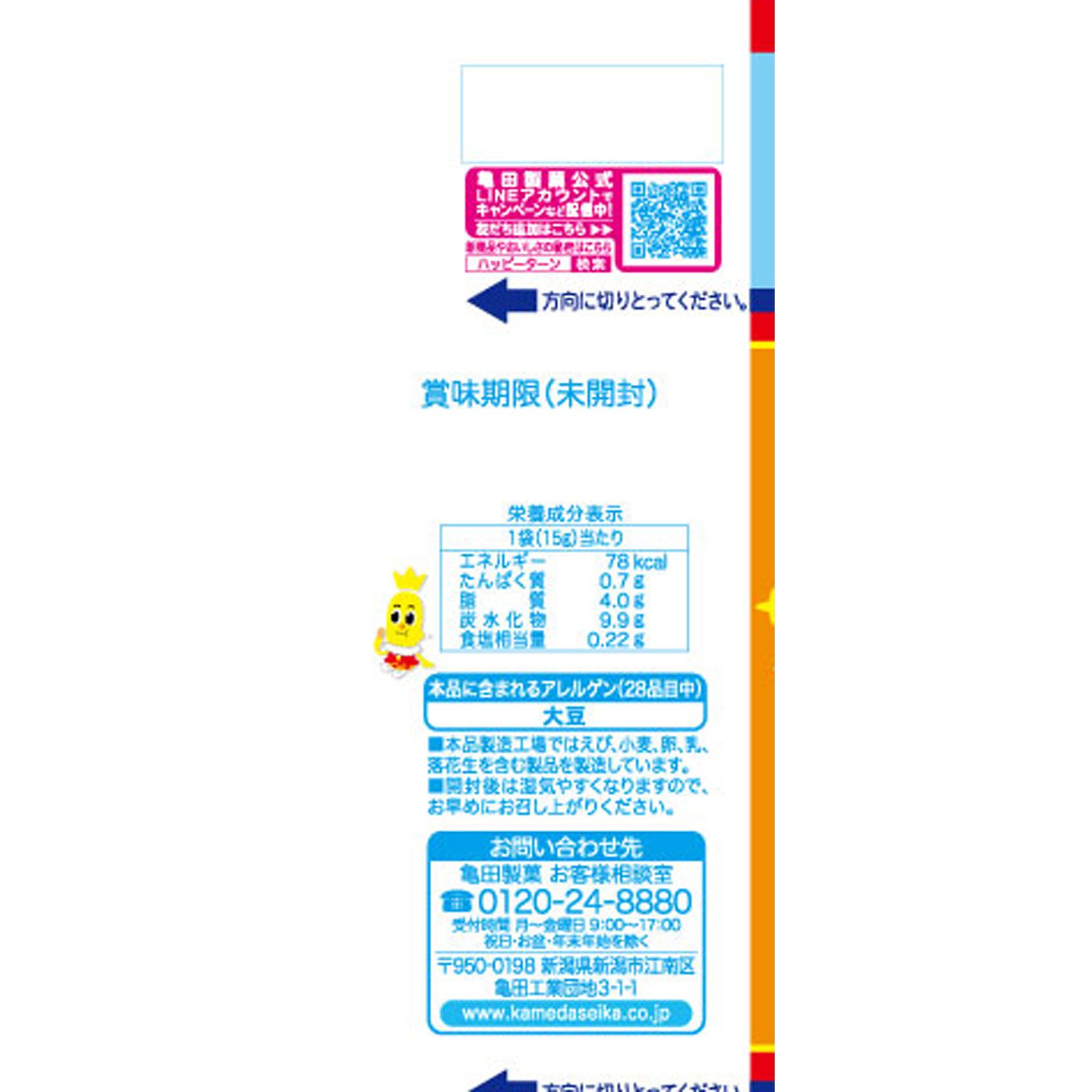 ハッピーターンミニ ６０Ｇ 亀田製菓