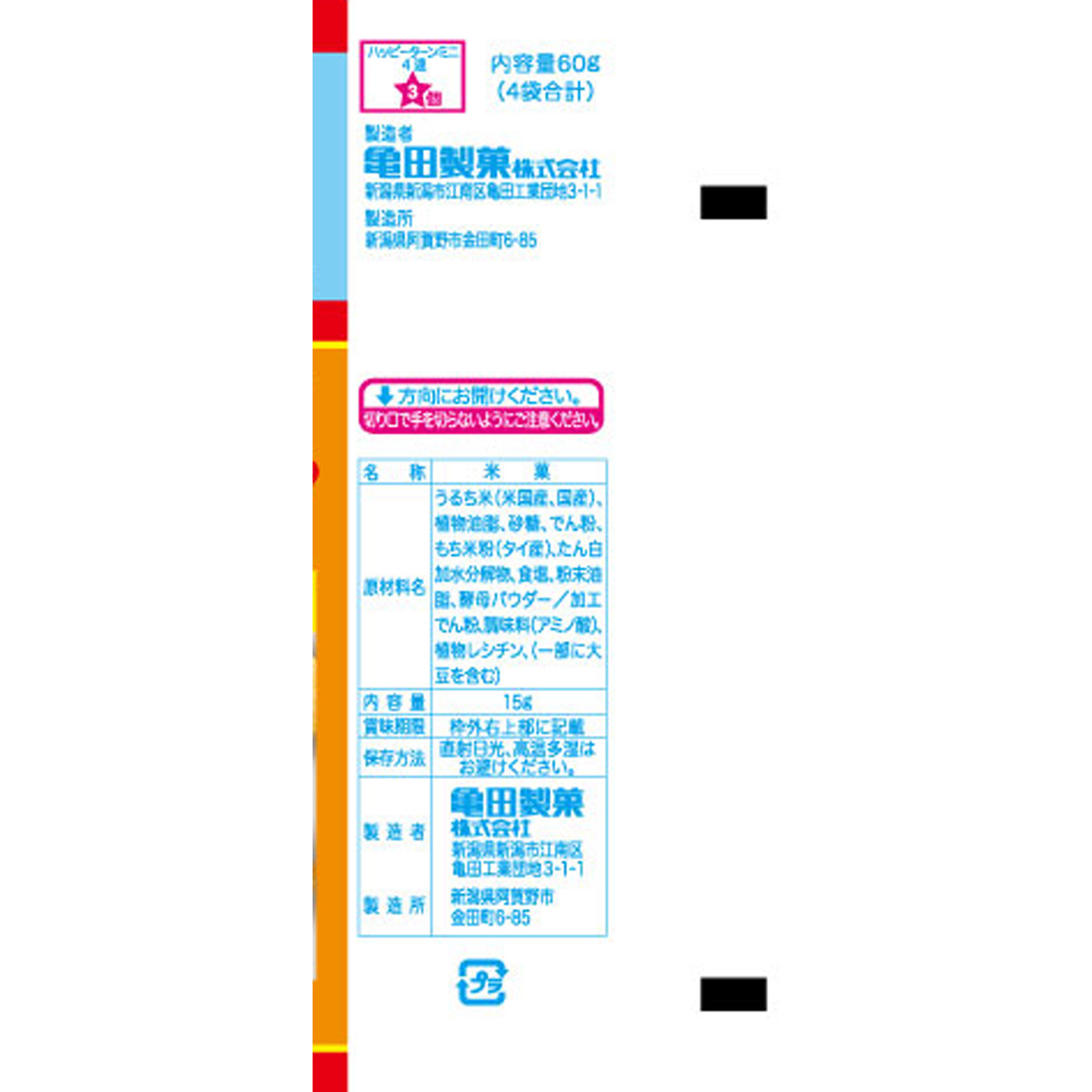 ハッピーターンミニ ６０Ｇ 亀田製菓