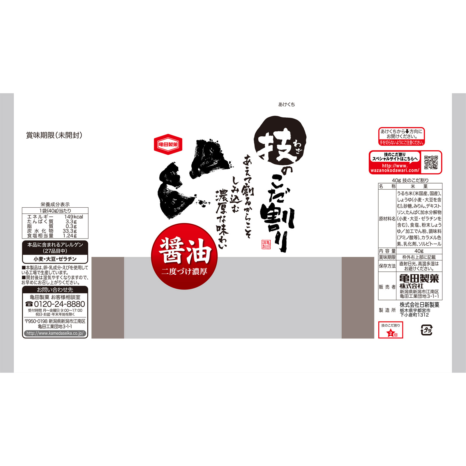 技のこだ割り ４０ｇ 亀田製菓