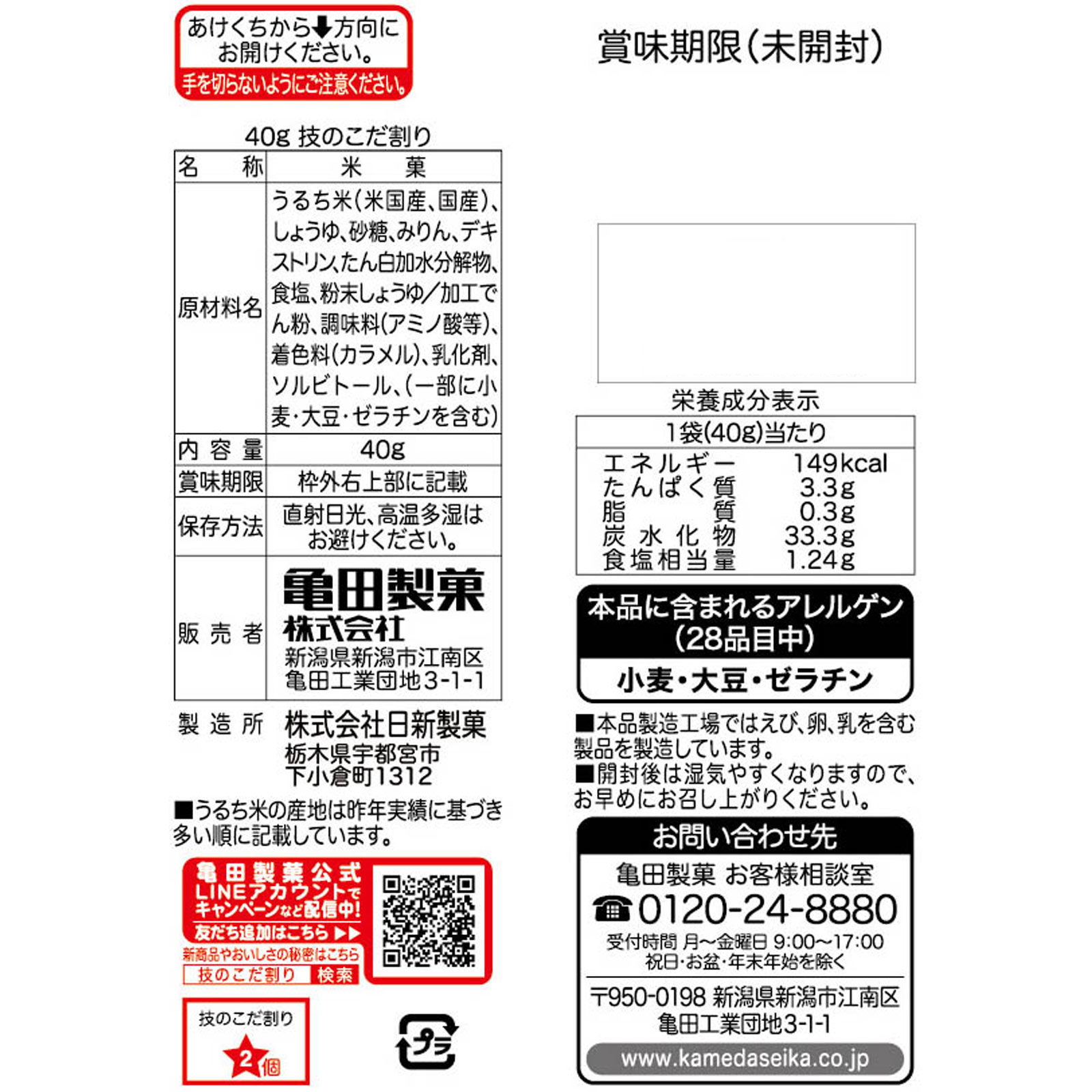 技のこだ割り ４０ｇ 亀田製菓