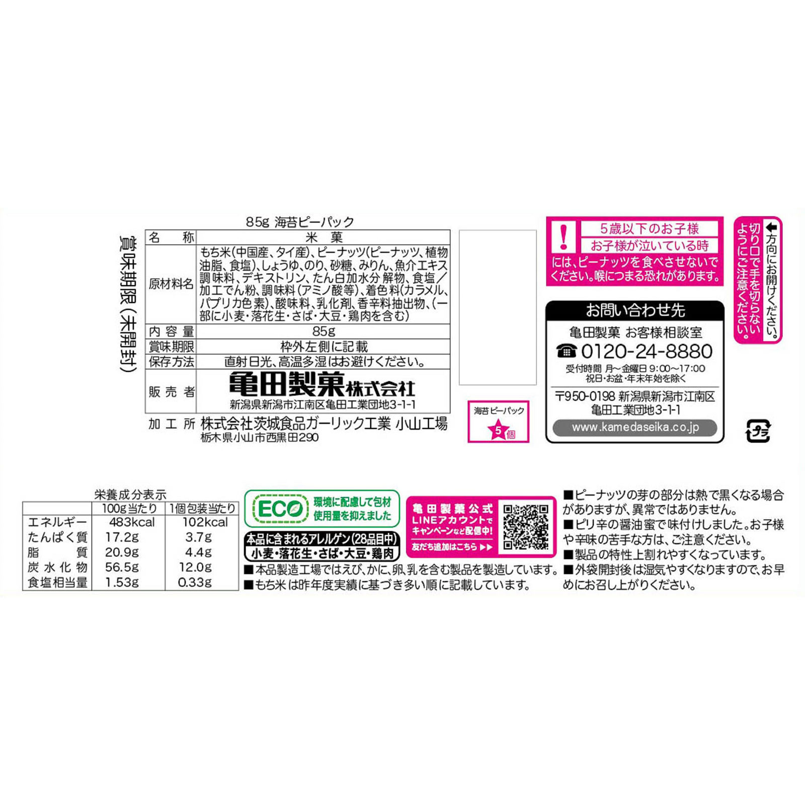 海苔ピーパック ８５ｇ 亀田製菓