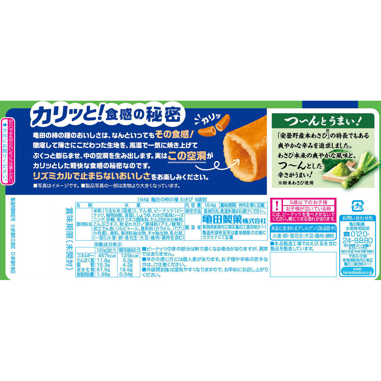 亀田の柿の種わさび6袋 １６４ｇ 亀田製菓