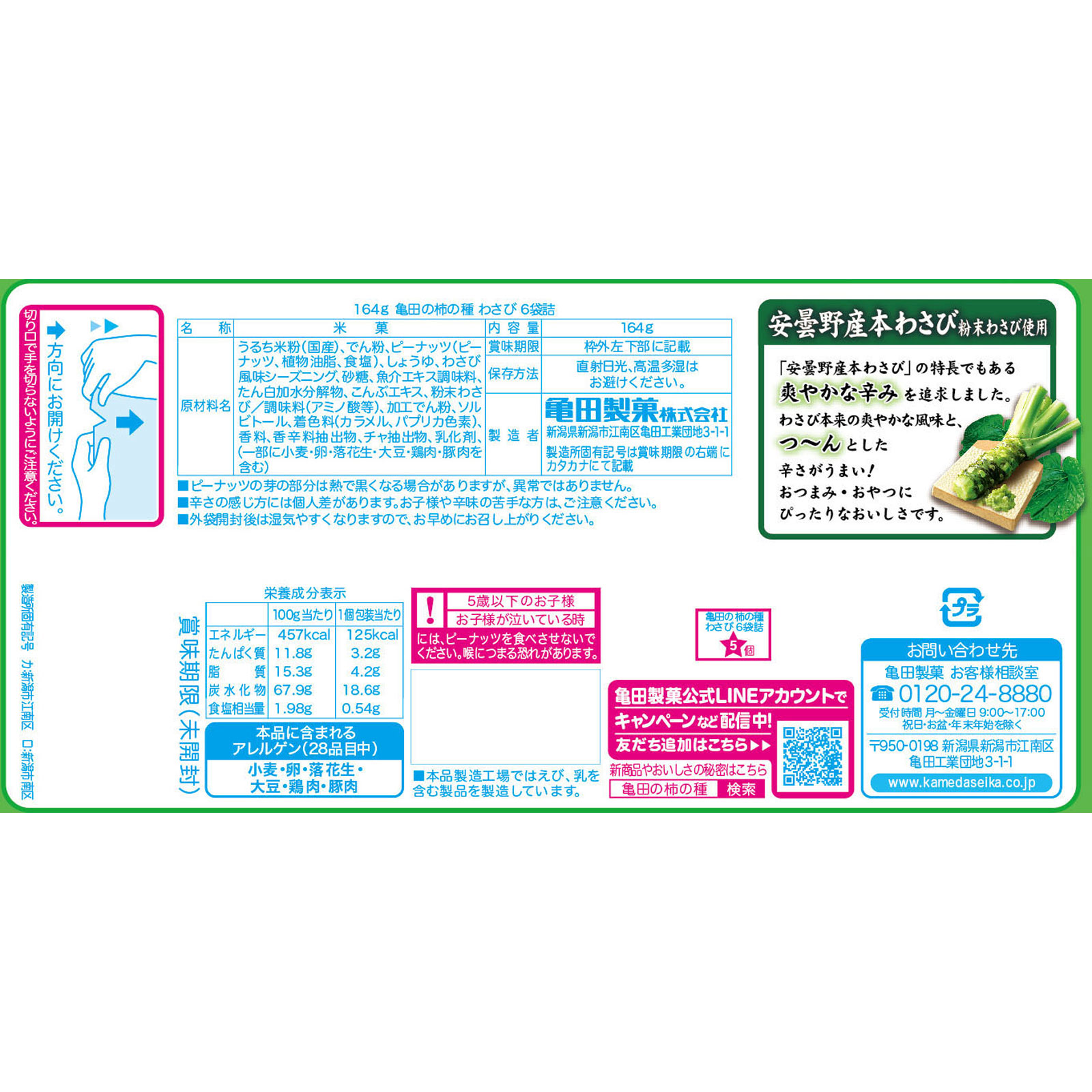 亀田の柿の種わさび6袋 １６４ｇ 亀田製菓