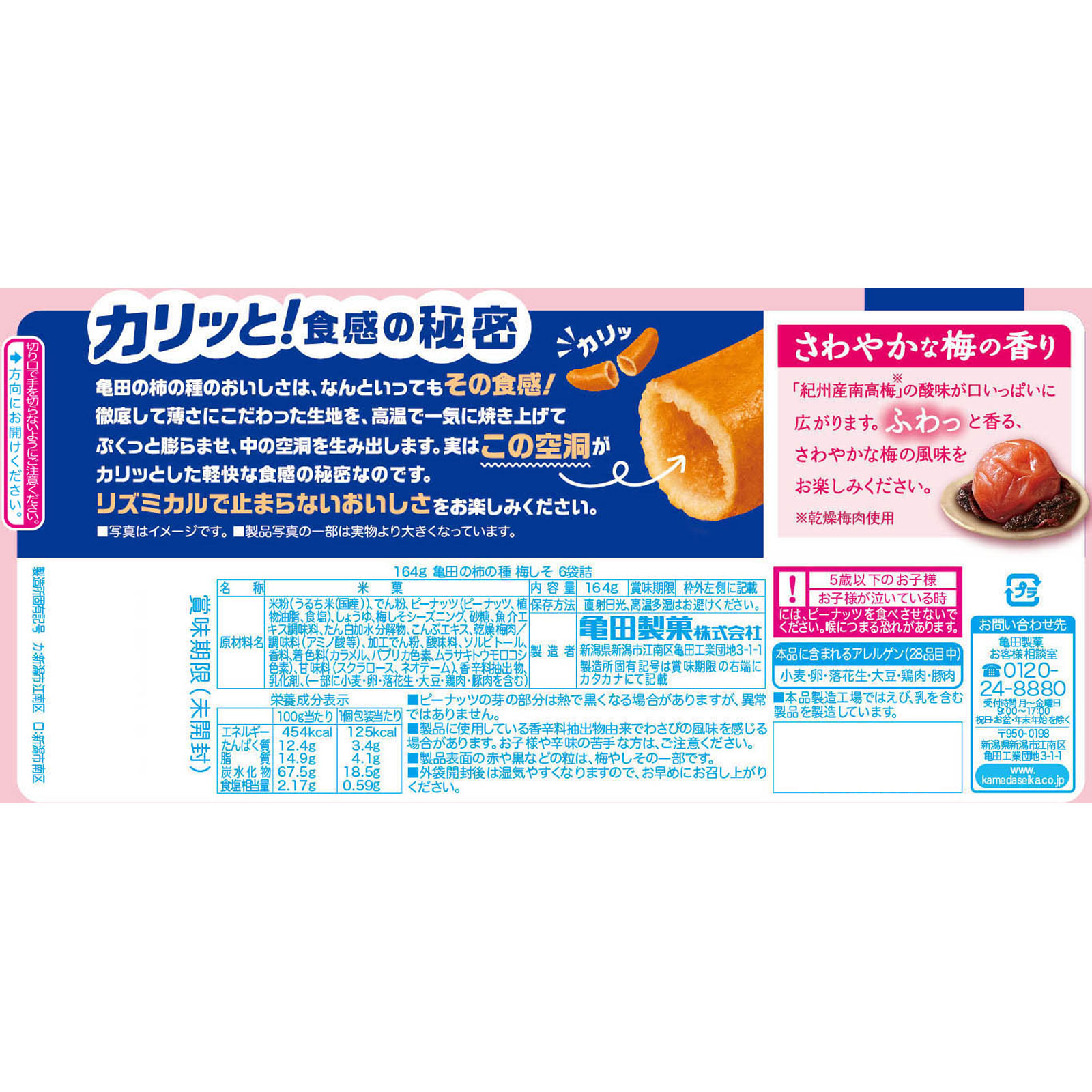 亀田の柿の種梅しそ6袋 164g 亀田製菓