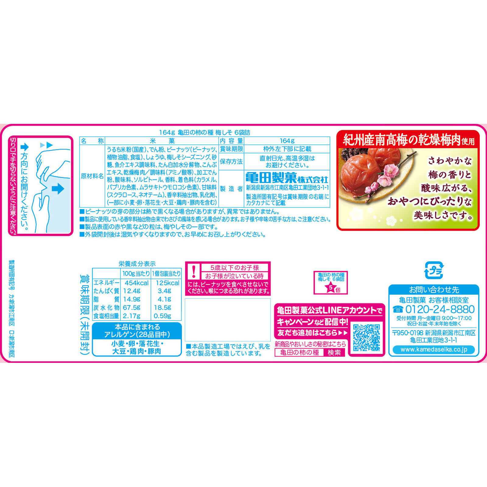 亀田の柿の種梅しそ6袋 １６４ｇ 亀田製菓