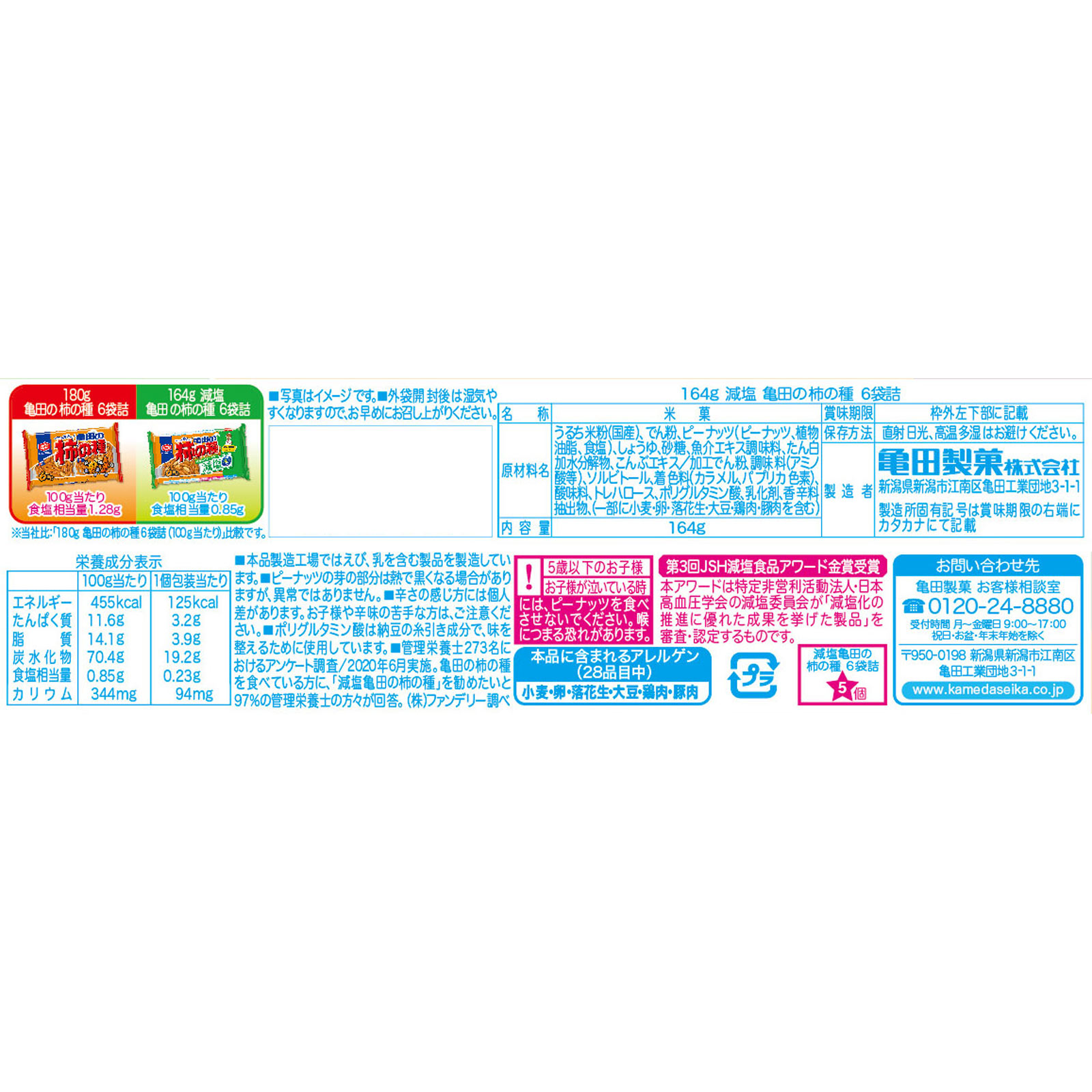 減塩亀田の柿の種6袋 １６４ｇ 亀田製菓