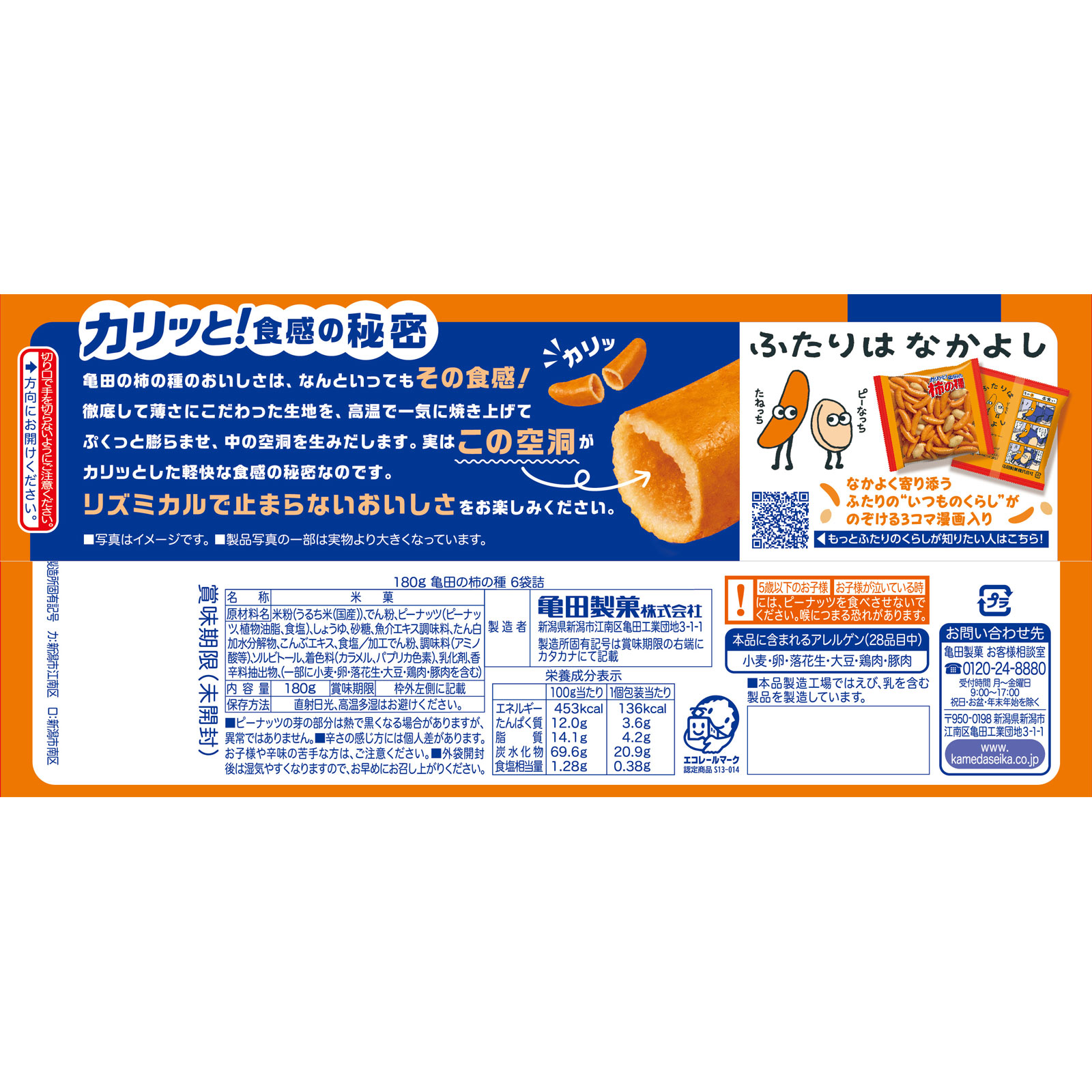 亀田の柿の種 6袋 180g 亀田製菓