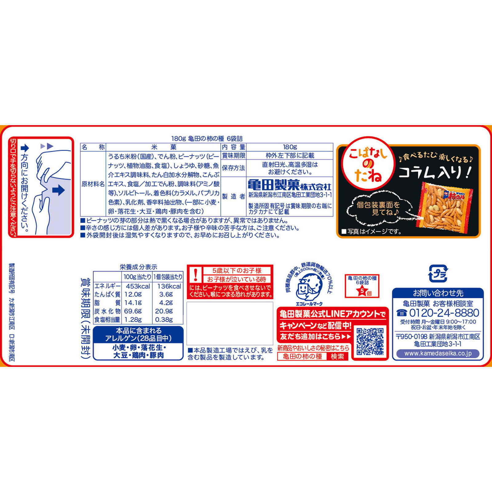 亀田の柿の種　６袋 １８０ｇ 亀田製菓