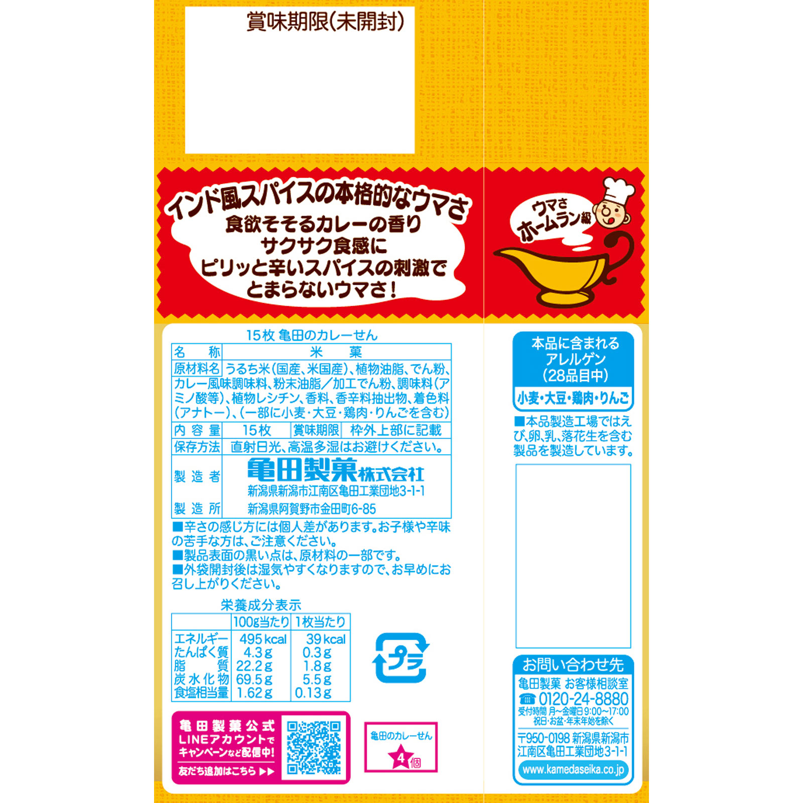 亀田のカレーせん 15枚 亀田製菓