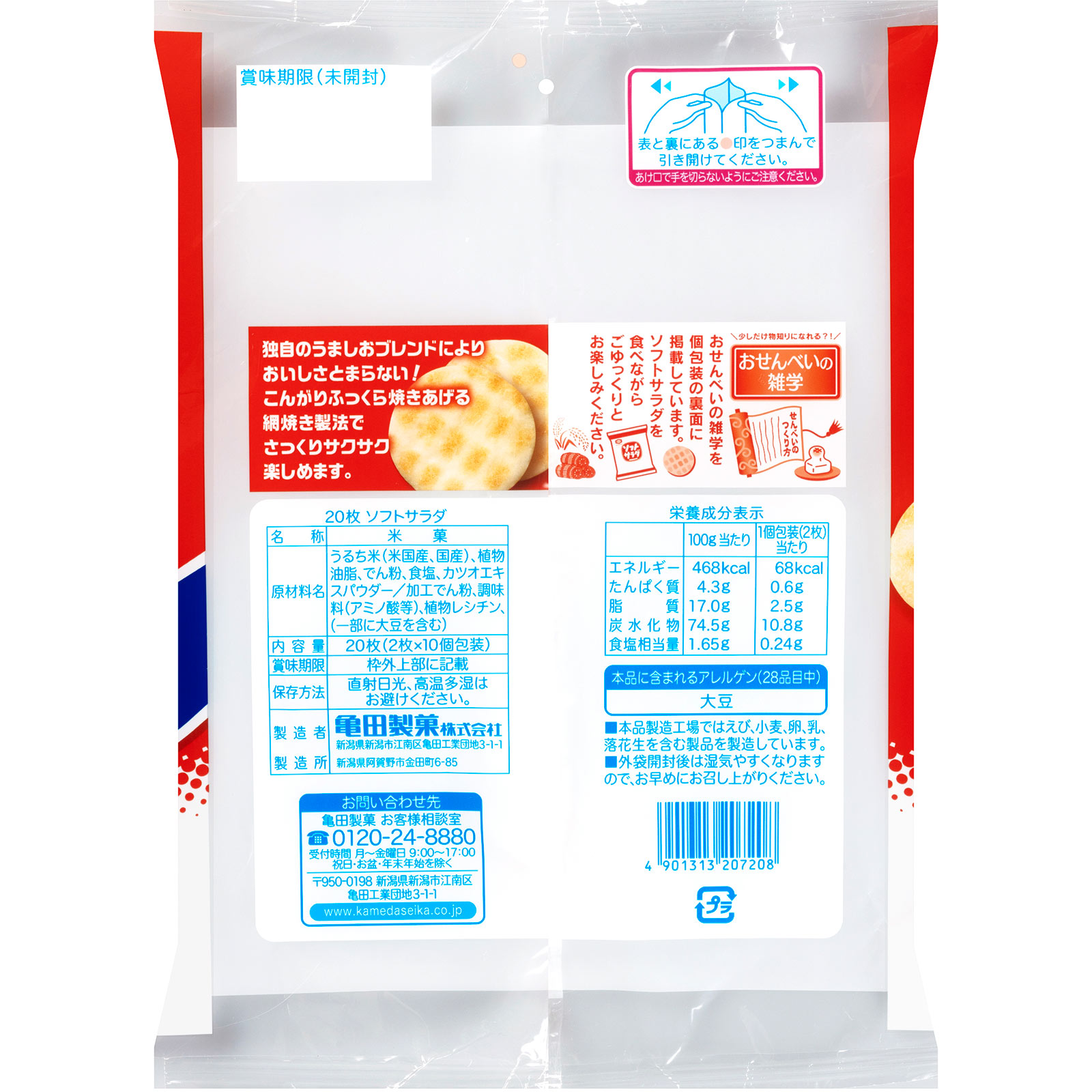 ソフトサラダ | マツキヨココカラオンラインストア