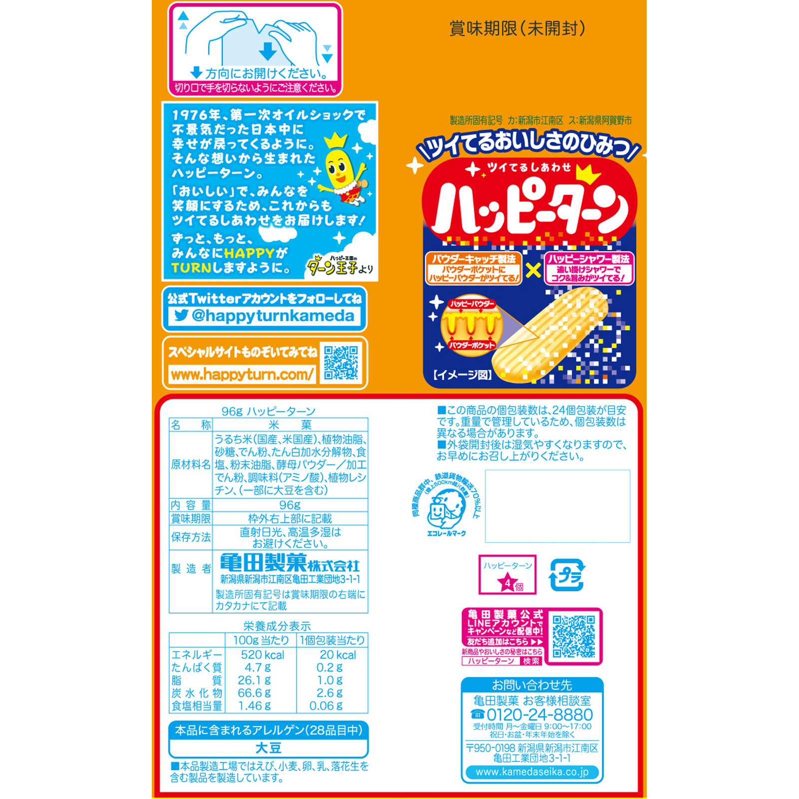 ハッピーターン ９６ｇ 亀田製菓