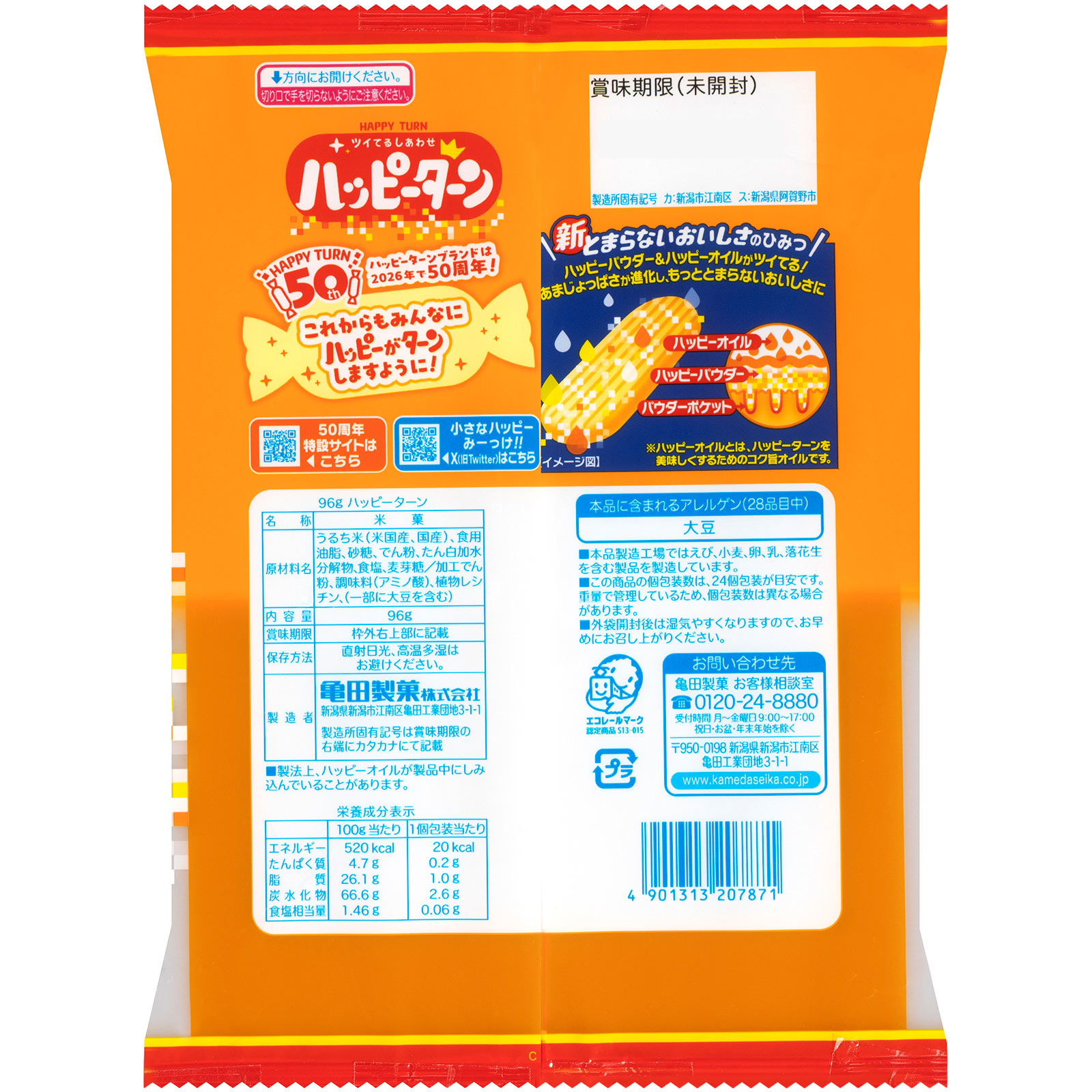 ハッピーターン | マツキヨココカラオンラインストア