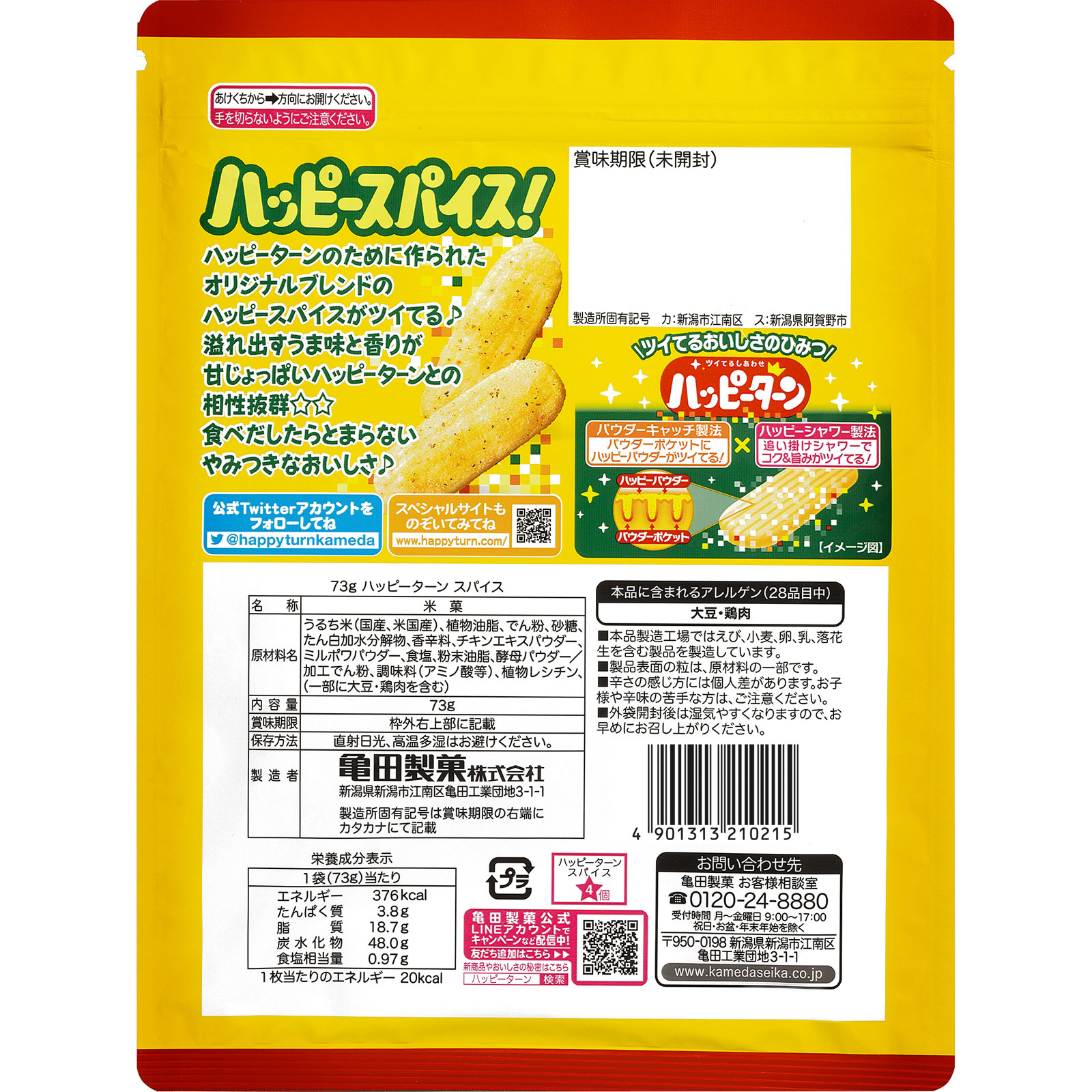 ハッピーターンスパイス | マツキヨココカラオンラインストア