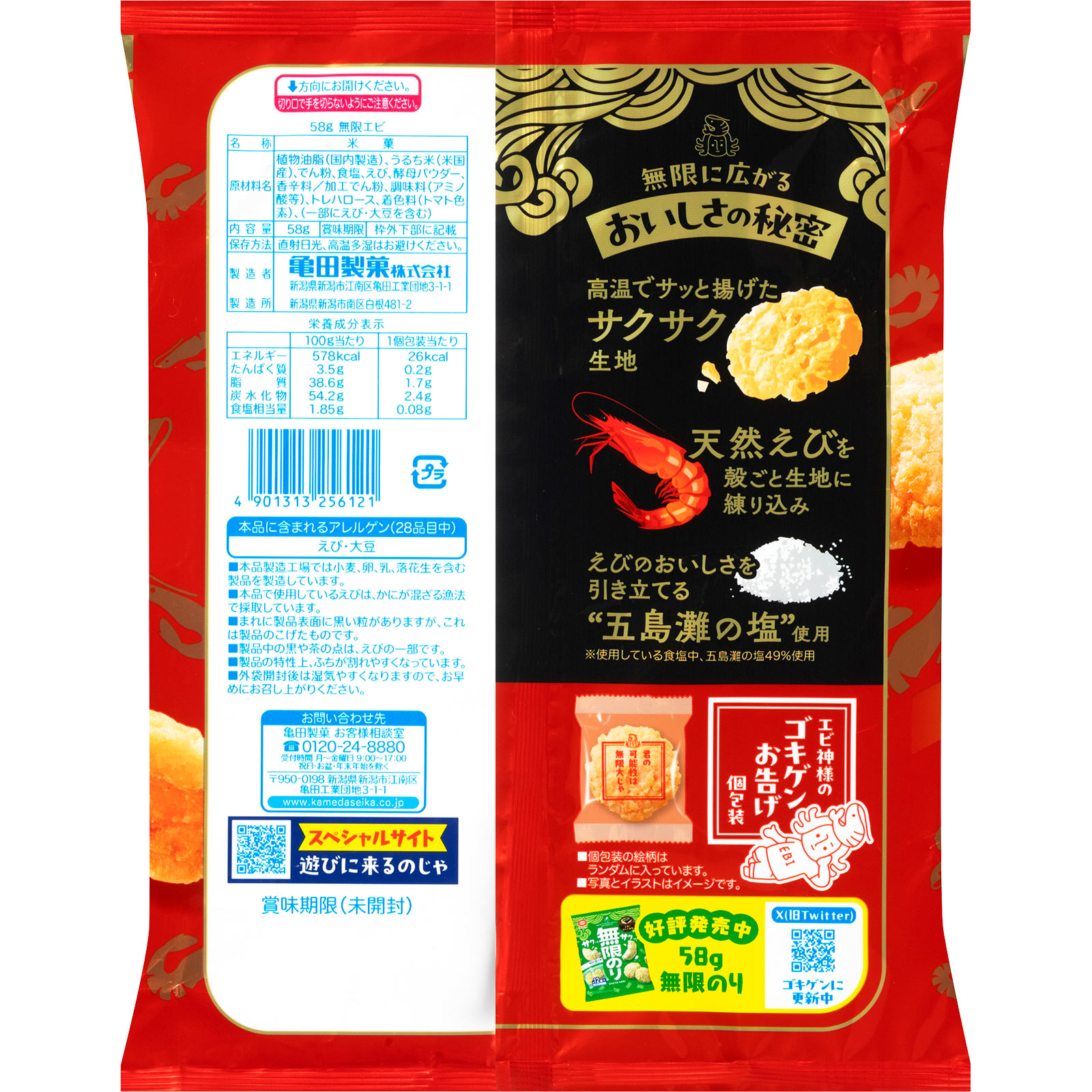 無限エビ | マツキヨココカラオンラインストア