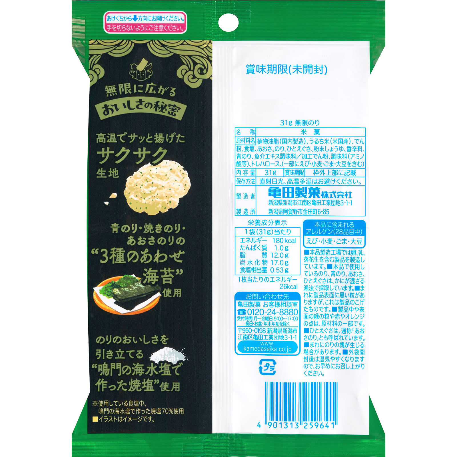 無限のり ３１ｇ 亀田製菓