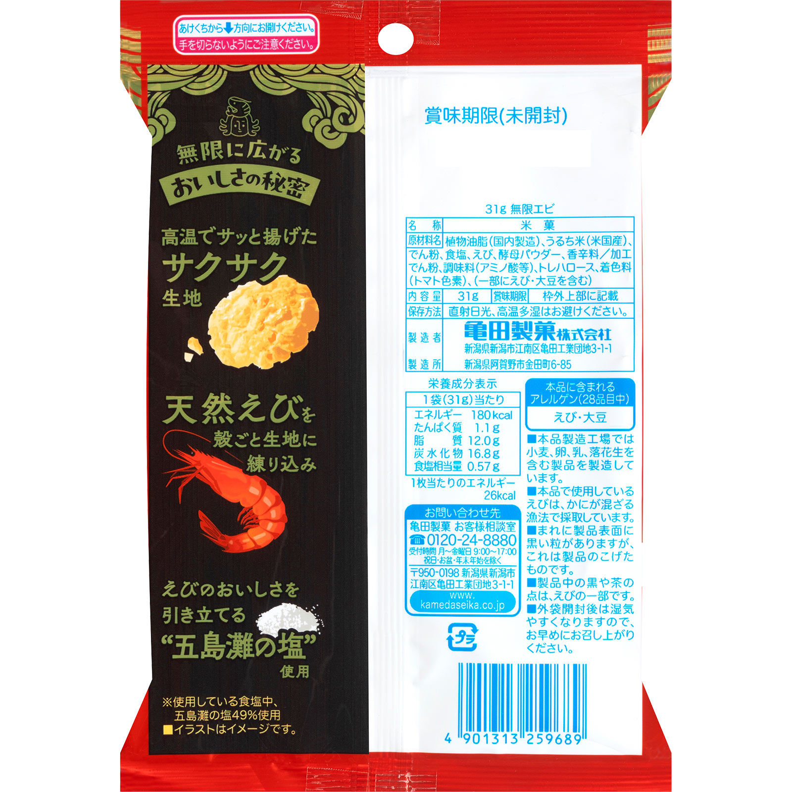 無限エビ 31g 亀田製菓