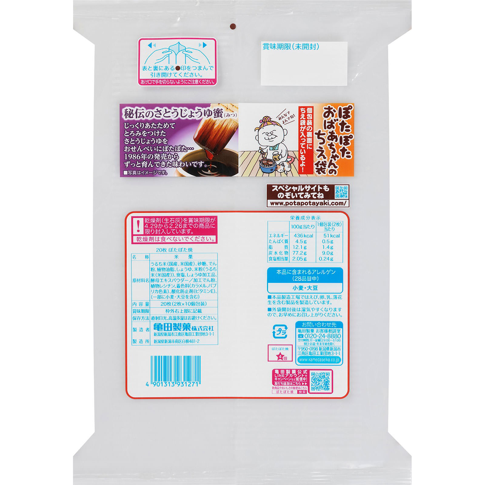 ぽたぽた焼 ２０枚 亀田製菓