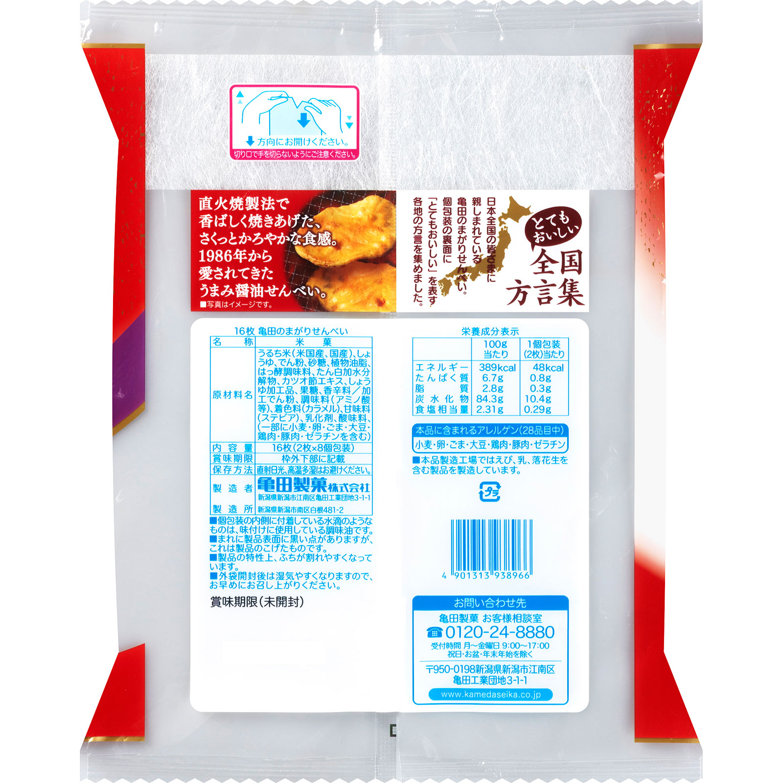 亀田のまがりせんべい １６枚 亀田製菓